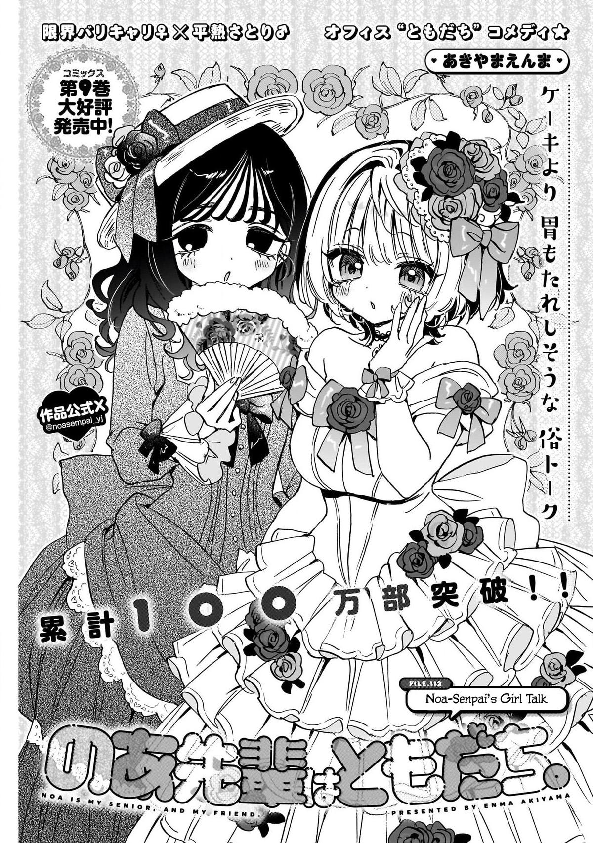 Noa-senpai wa Tomodachi. Chap 112 - Next Chap 113