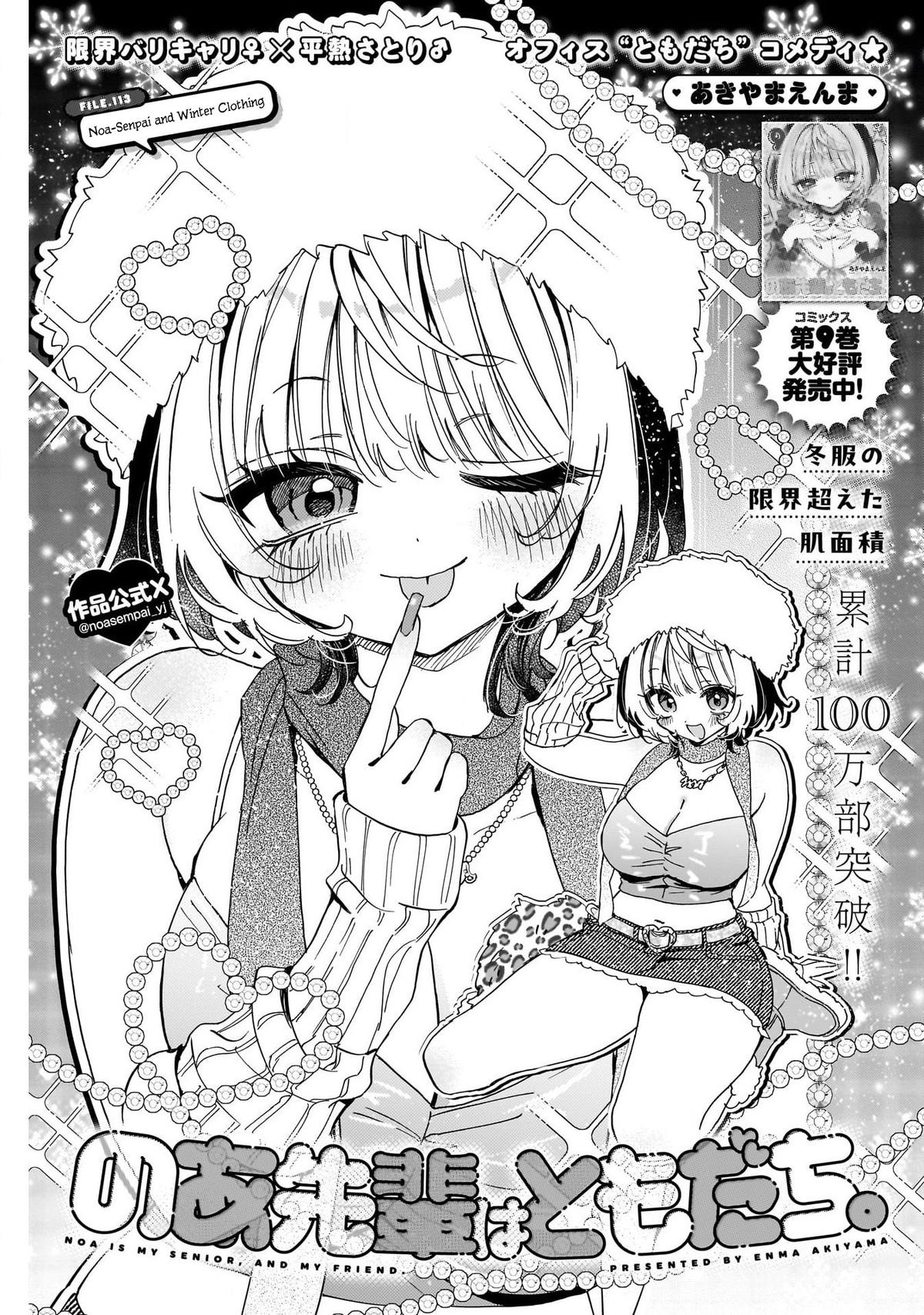 Noa-senpai wa Tomodachi. Chap 113 - Next Chap 114