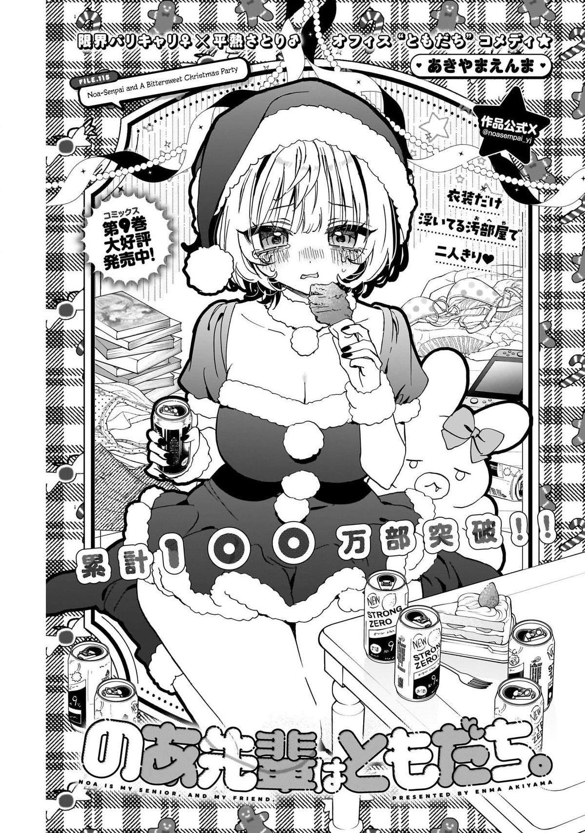 Noa-senpai wa Tomodachi. Chap 115 - Next Chap 116