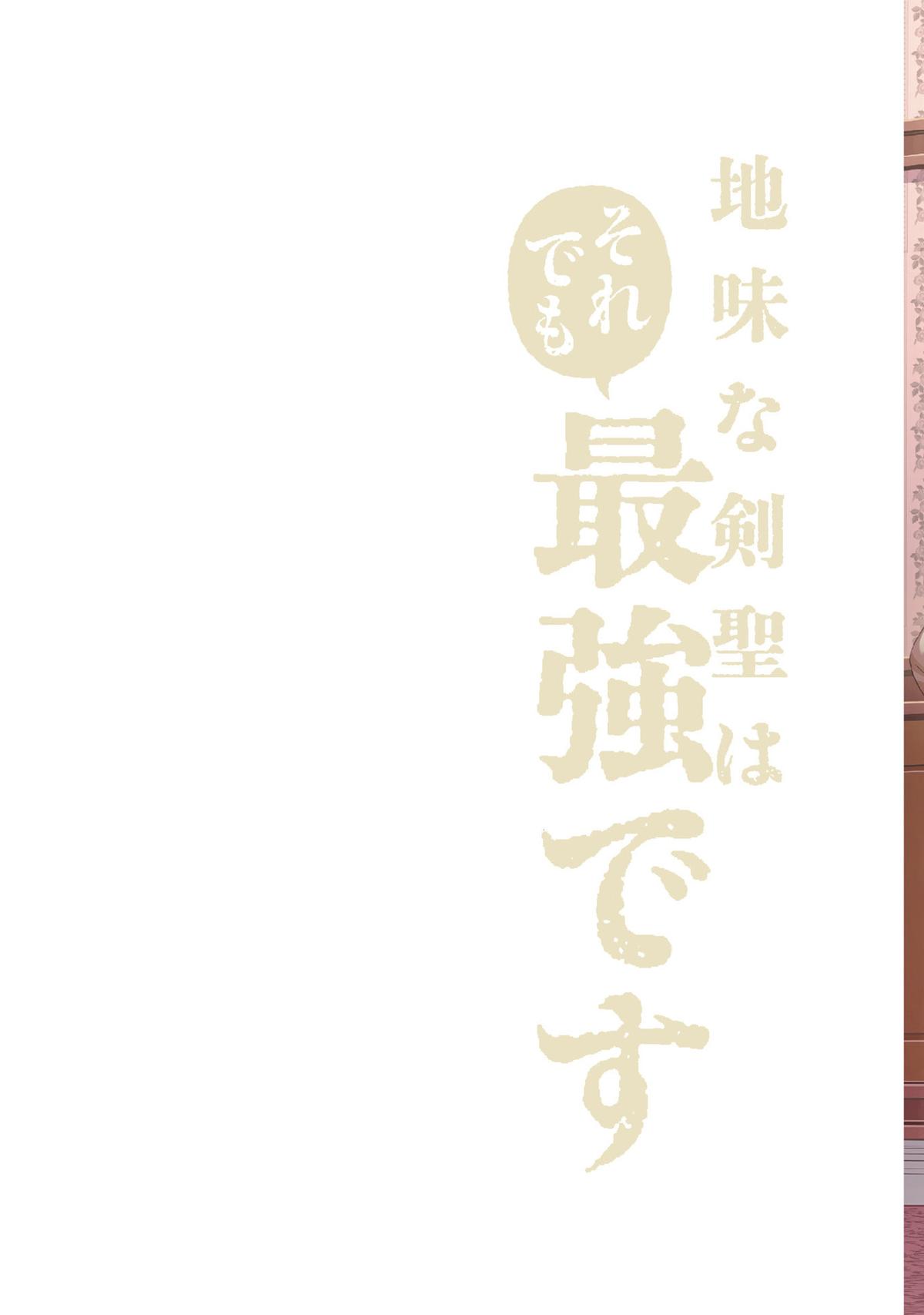 Jimi na Kensei wa Sore Demo Saikyou desu Chap 92 - Next Chap 93