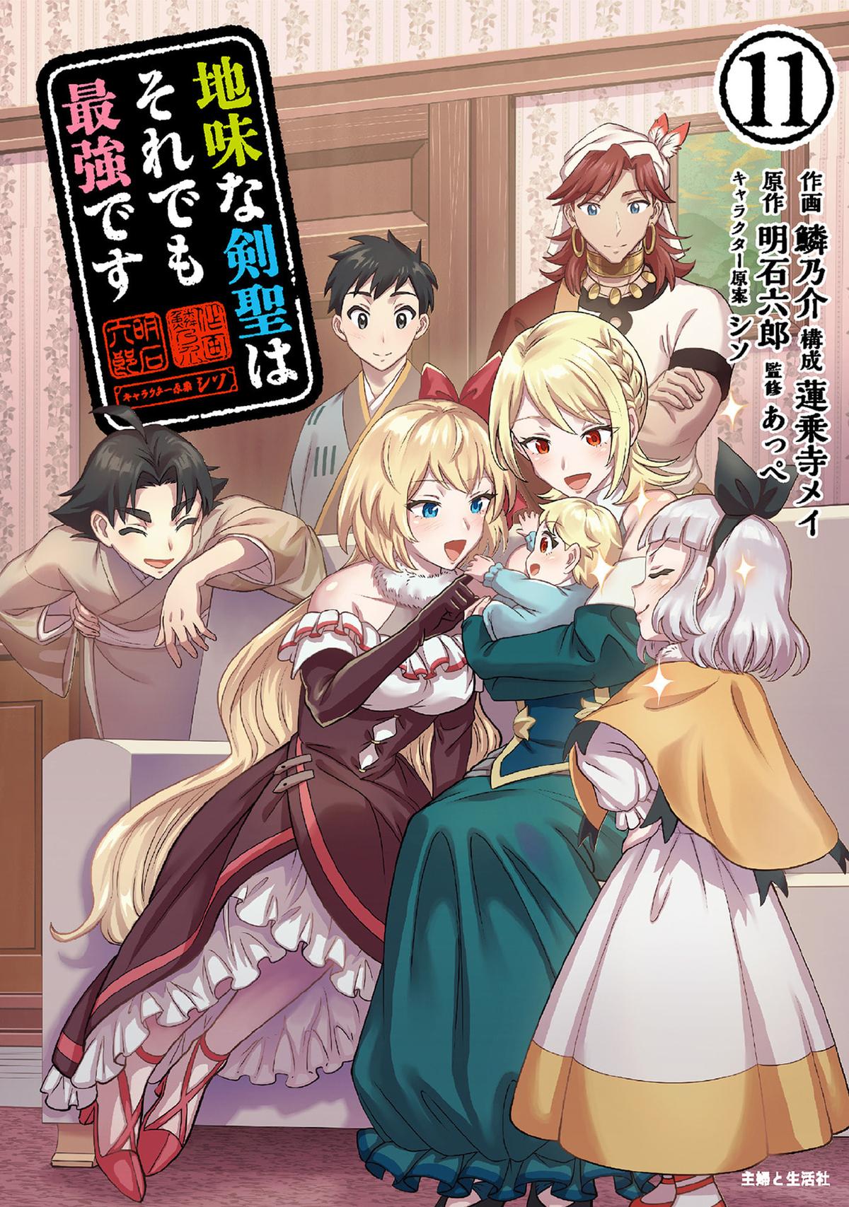 Jimi na Kensei wa Sore Demo Saikyou desu Chap 92 - Next Chap 93