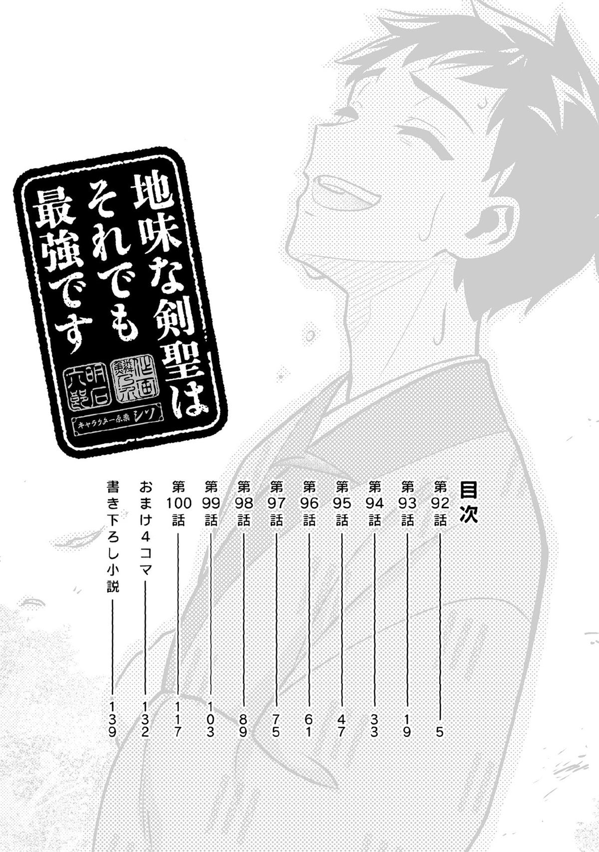 Jimi na Kensei wa Sore Demo Saikyou desu Chap 92 - Next Chap 93