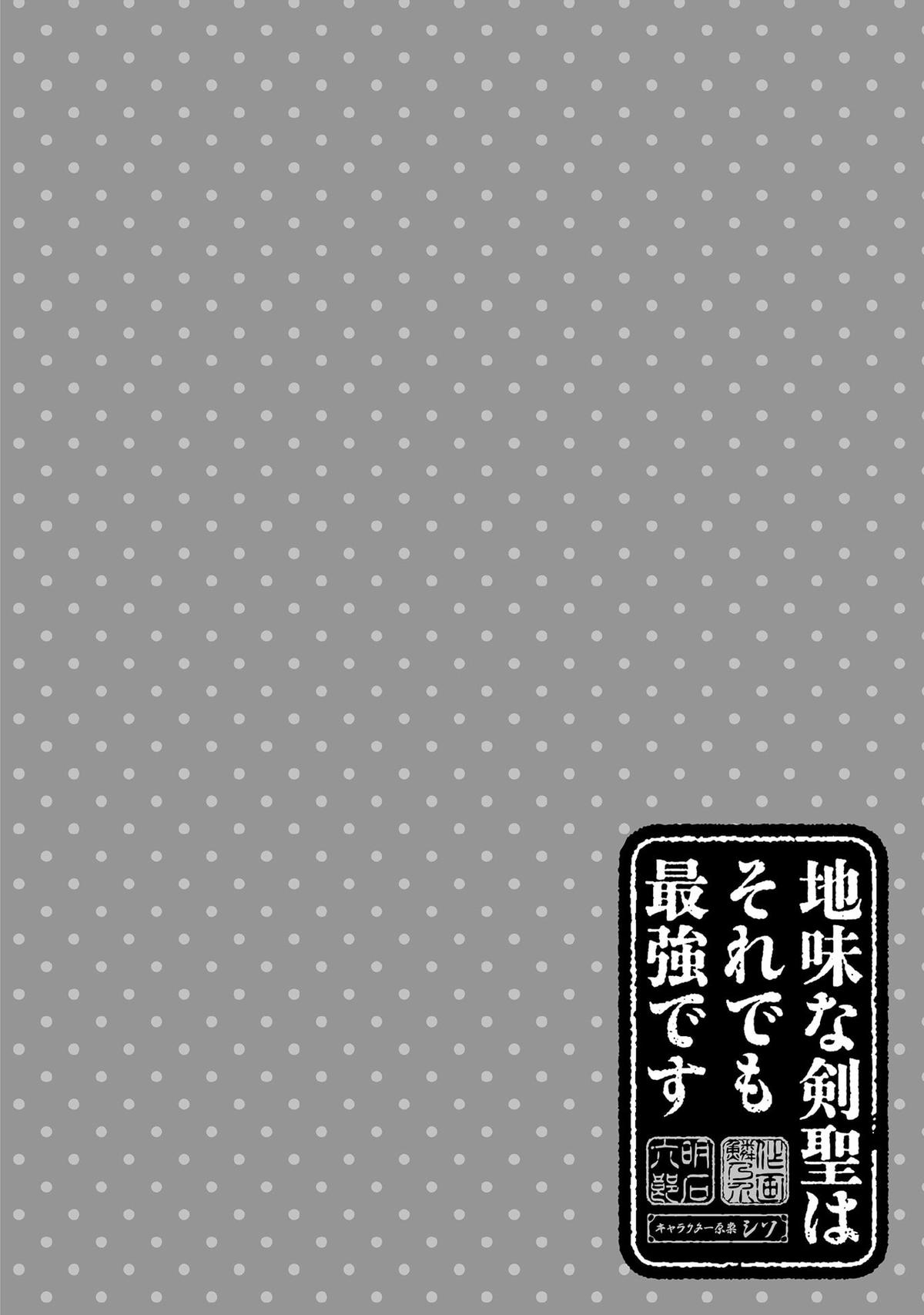 Jimi na Kensei wa Sore Demo Saikyou desu Chap 92 - Next Chap 93