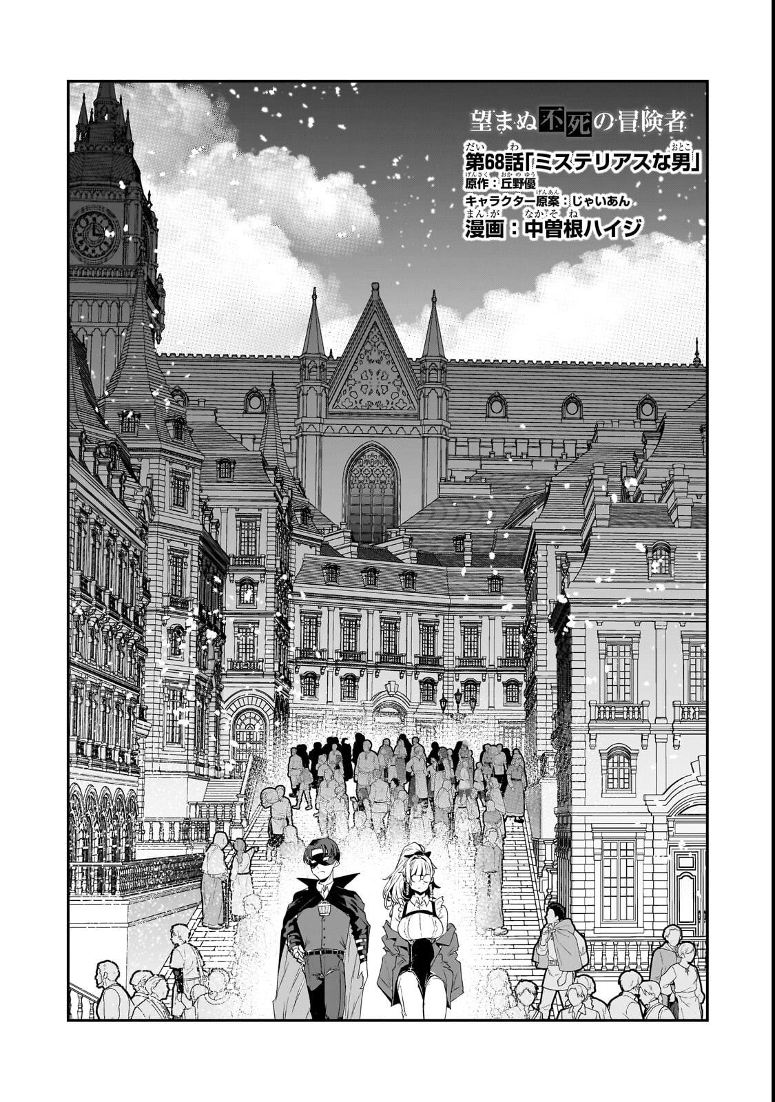 Nozomanu Fushi no Boukensha Chap 68 - Next Chap 69