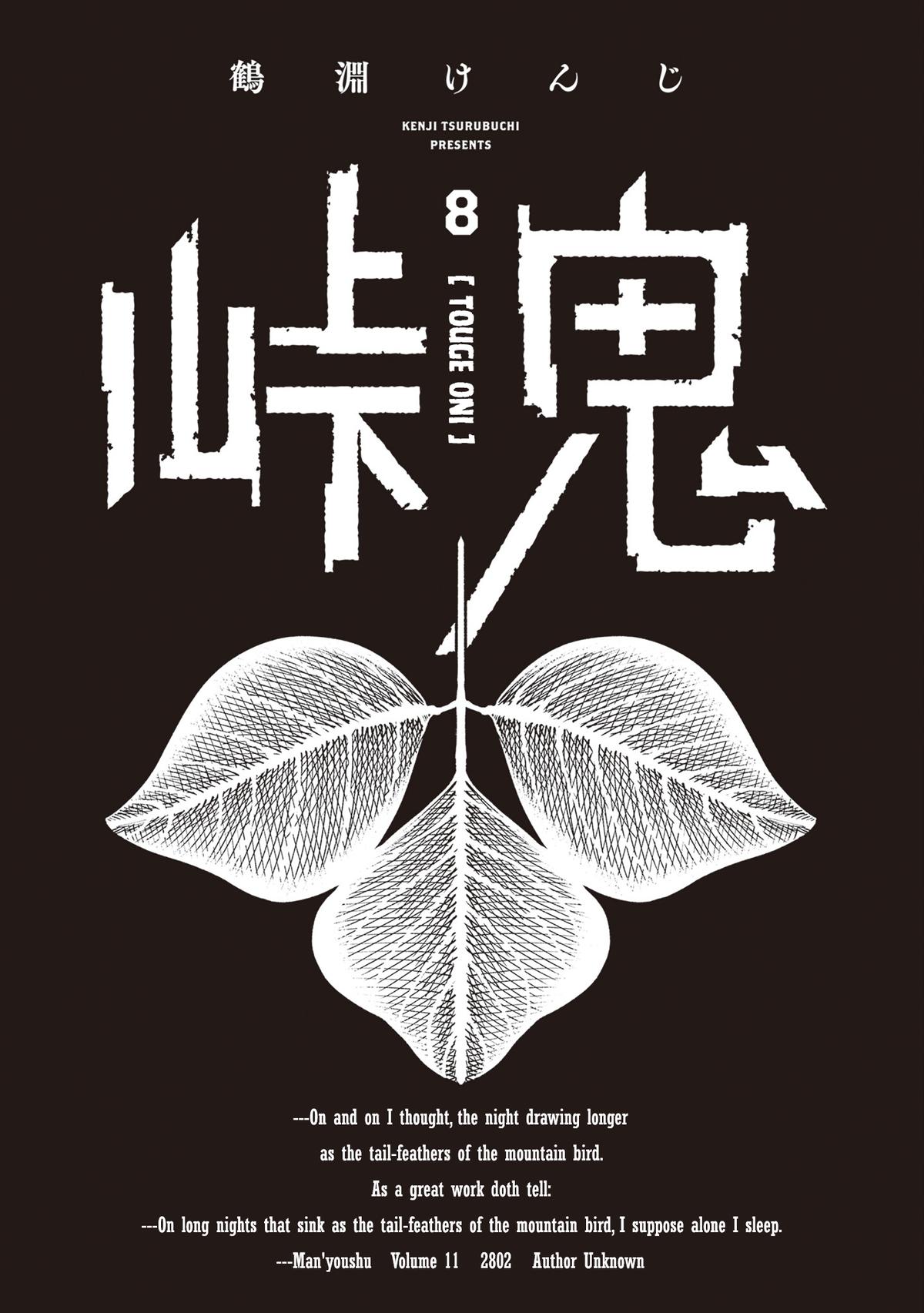 Touge Oni Chap 37.2 - Next Chap 38.2