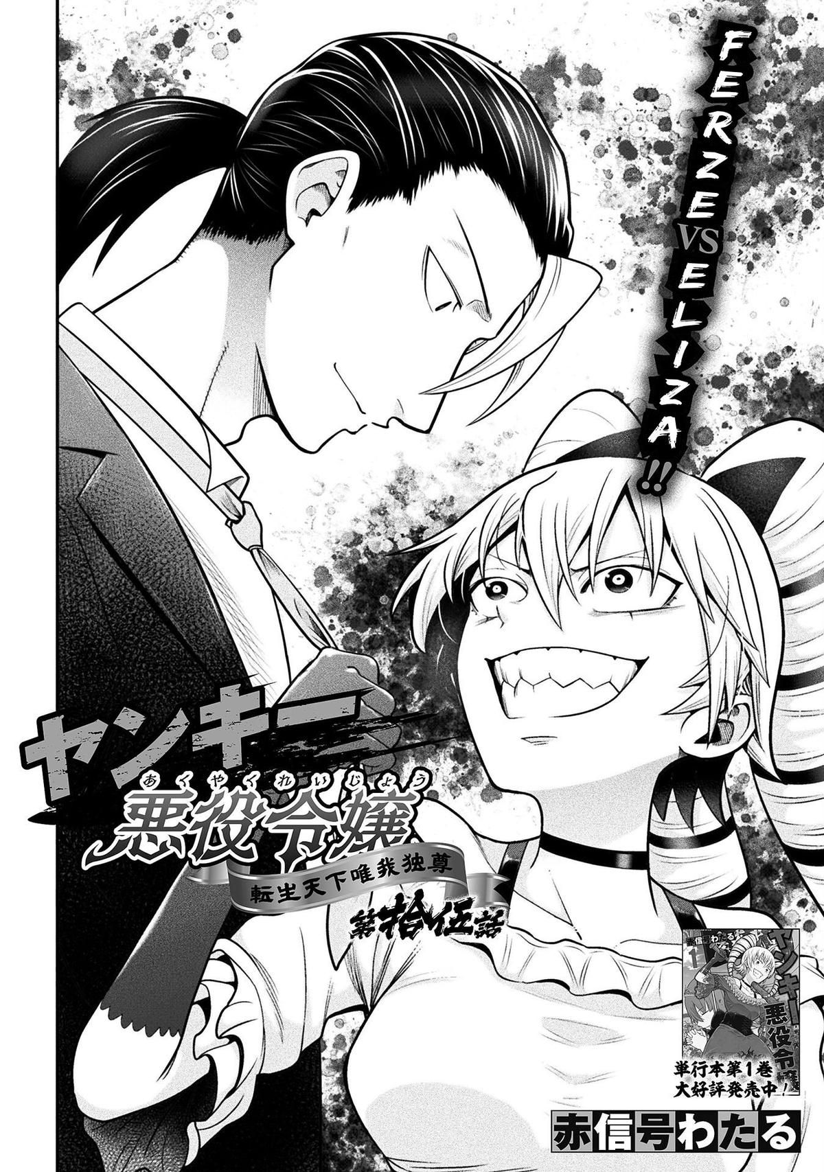 Yankee Akuyaku Reijou: Tensei Tenka Yuiga Dokuson Chap 15 - Next Chap 16