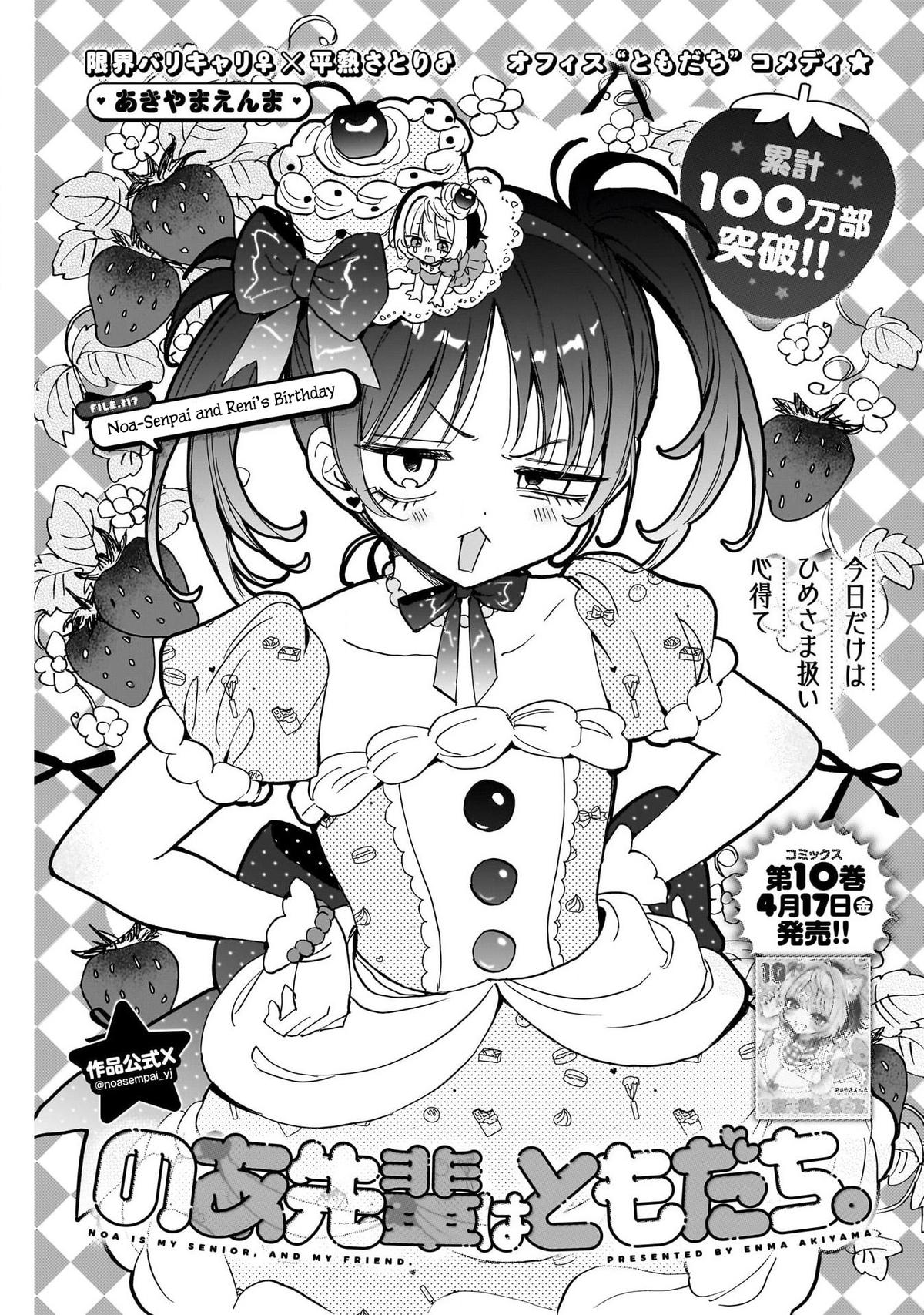 Noa-senpai wa Tomodachi. Chap 117 - Next Chap 118