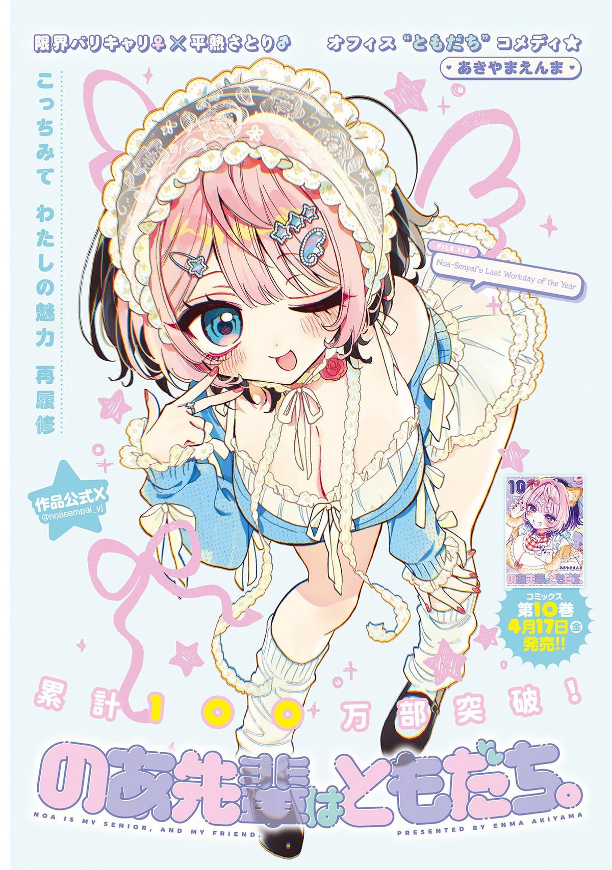 Noa-senpai wa Tomodachi. Chap 118 - Next Chap 119