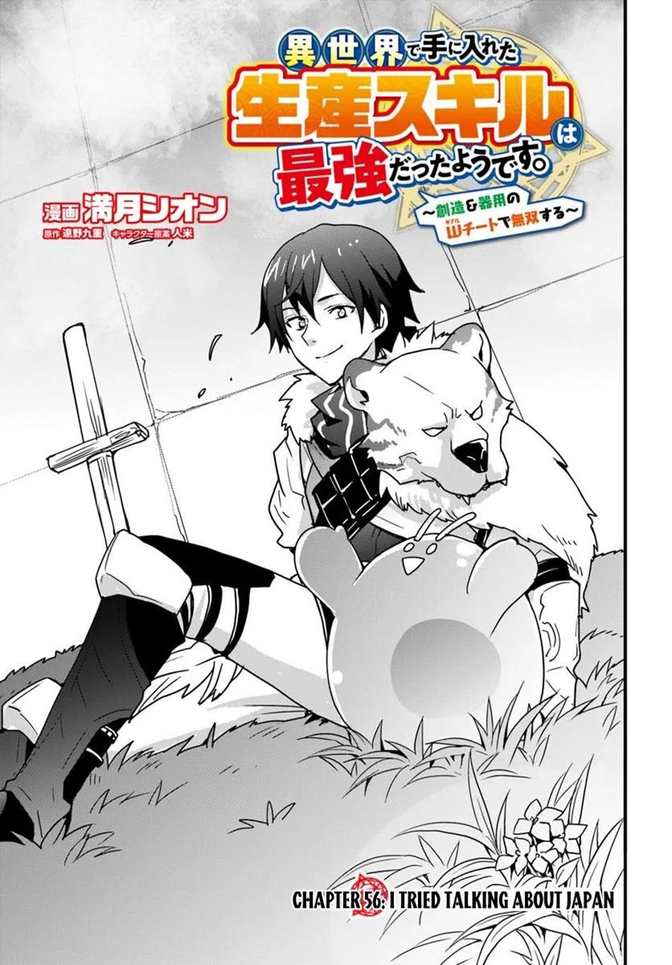 Isekai de Te ni Ireta Seisan Skill wa Saikyou Datta you desu. Chap 56 - Next Chap 57