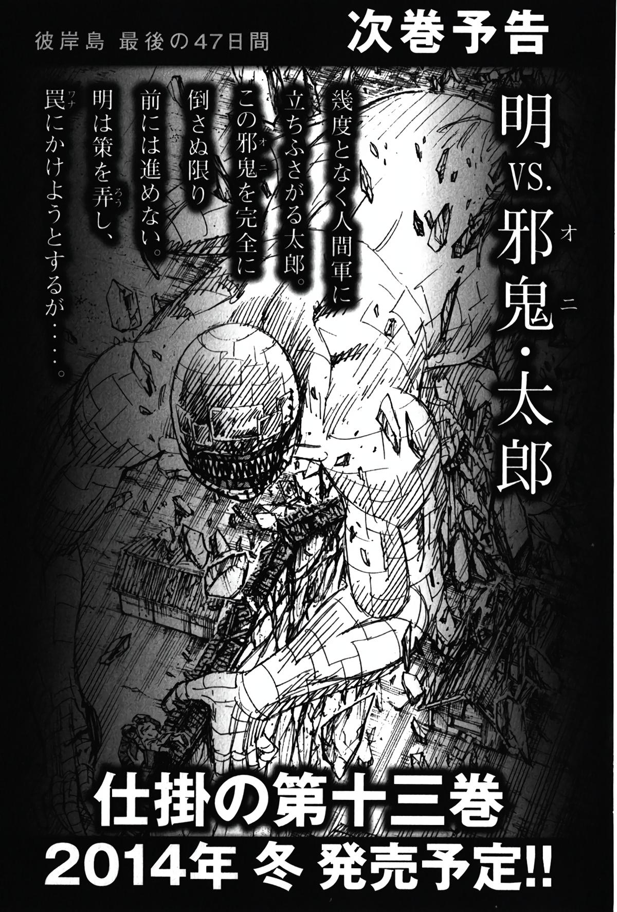 Higanjima - Saigo no 47 Hiai Chap 125 - Next Chap 126