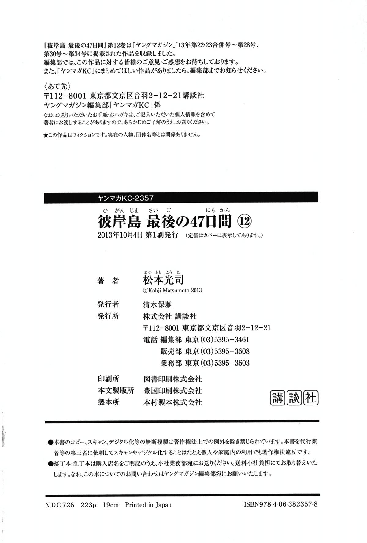 Higanjima - Saigo no 47 Hiai Chap 125 - Next Chap 126