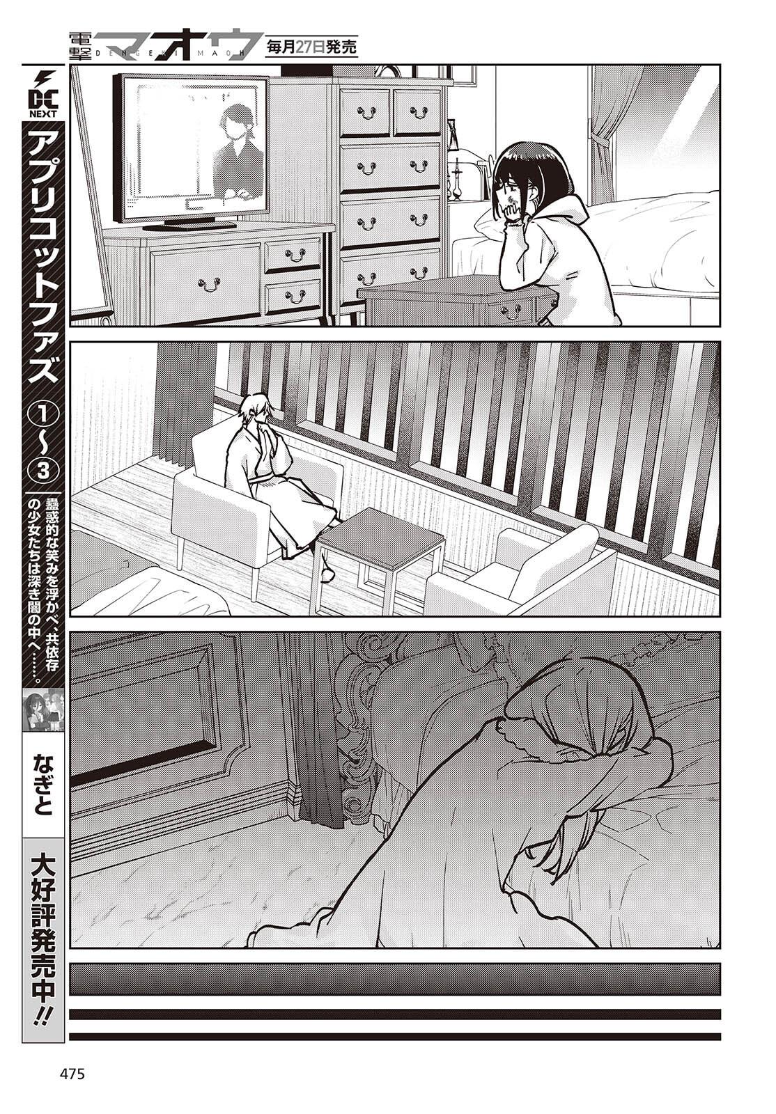 Oroka na Tenshi wa Akuma to Odoru Chap 108 - Next Chap 109