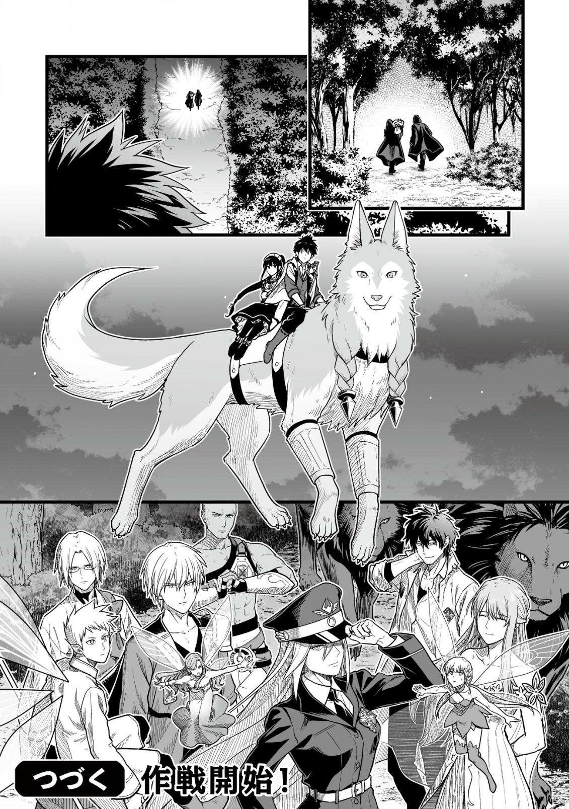 Yuiitsu Muni no Saikyou Tamer: Kuni no Subete no Guild de Monzenbarai sareta kara, Takoku ni Itte Slow Life shimasu Chap 20 - Next Chap 21