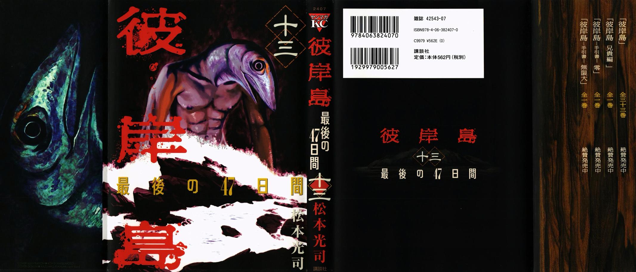 Higanjima - Saigo no 47 Hiai Chap 126 - Next Chap 127