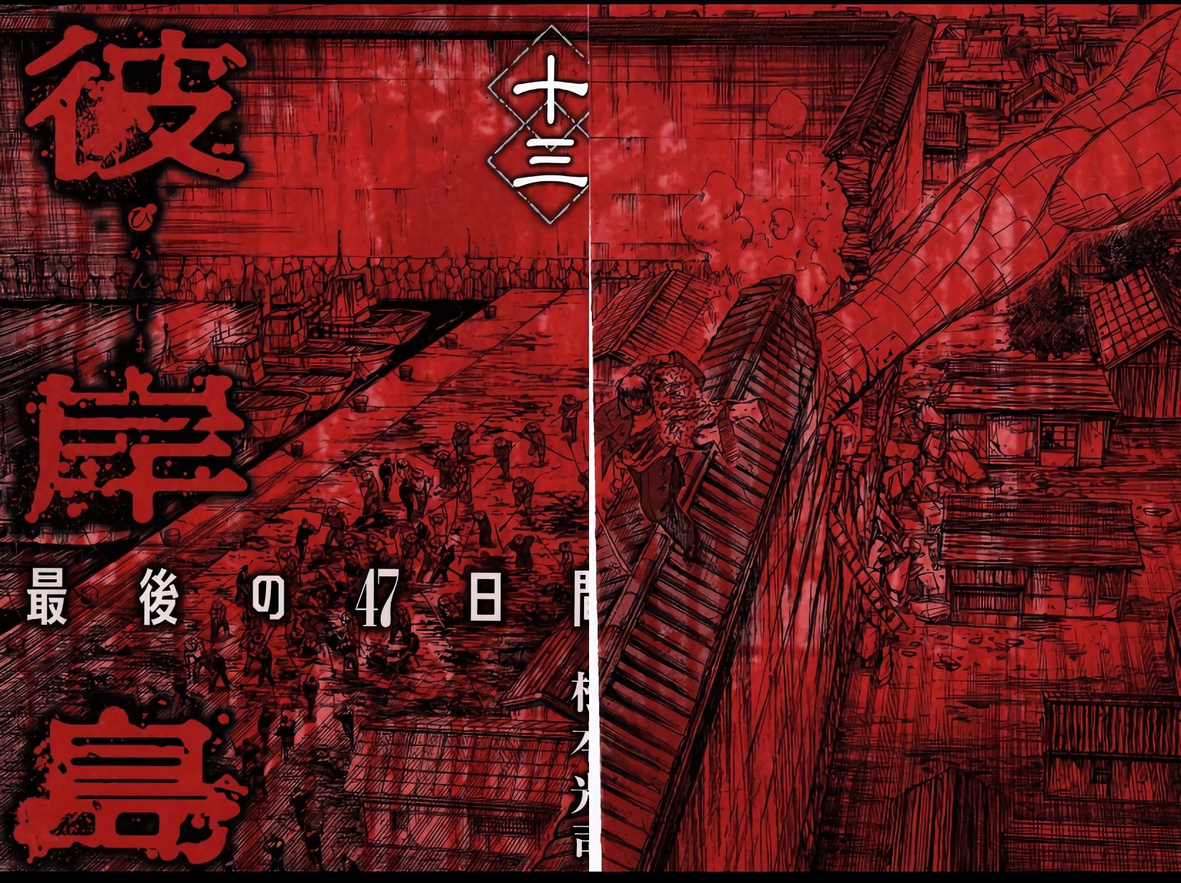 Higanjima - Saigo no 47 Hiai Chap 126 - Next Chap 127