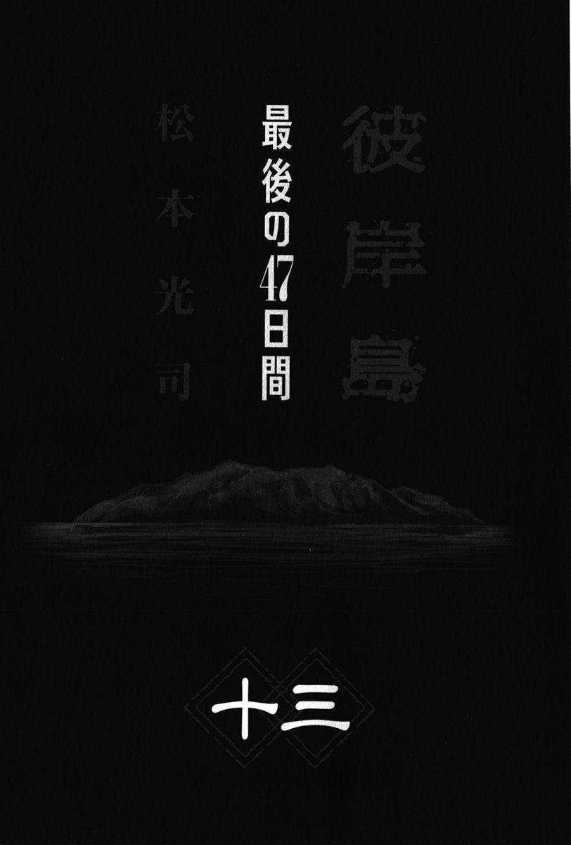 Higanjima - Saigo no 47 Hiai Chap 126 - Next Chap 127