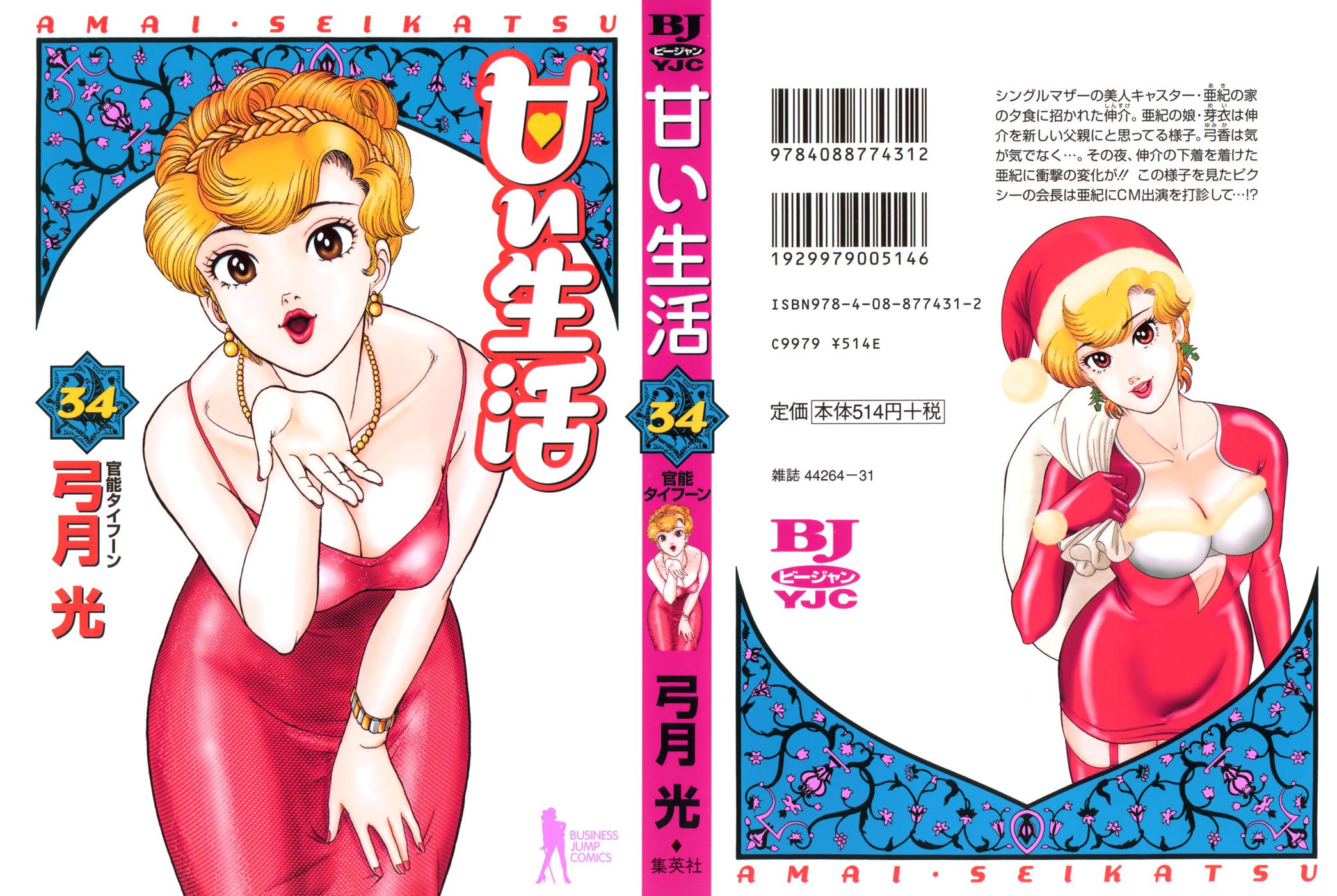 Amai Seikatsu Chap 398 - Next Chap 399