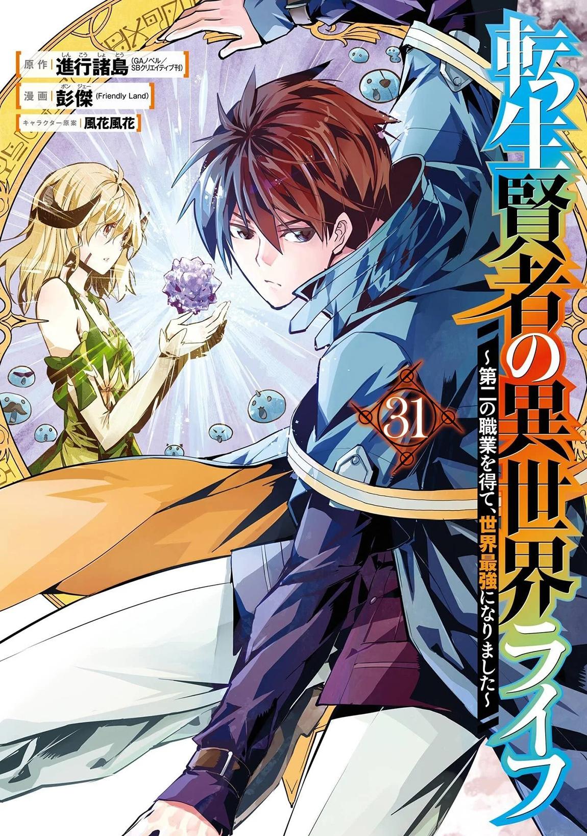 Tensei Kenja no Isekai Raifu Chap 91.1 - Next Chap 92.1