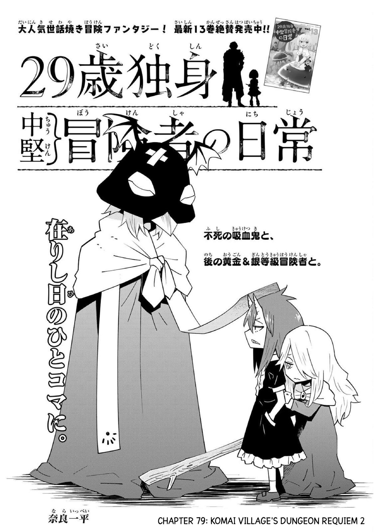 29-sai Dokushin Chuuken Boukensha no Nichijou Chap 79 - Next Chap 80