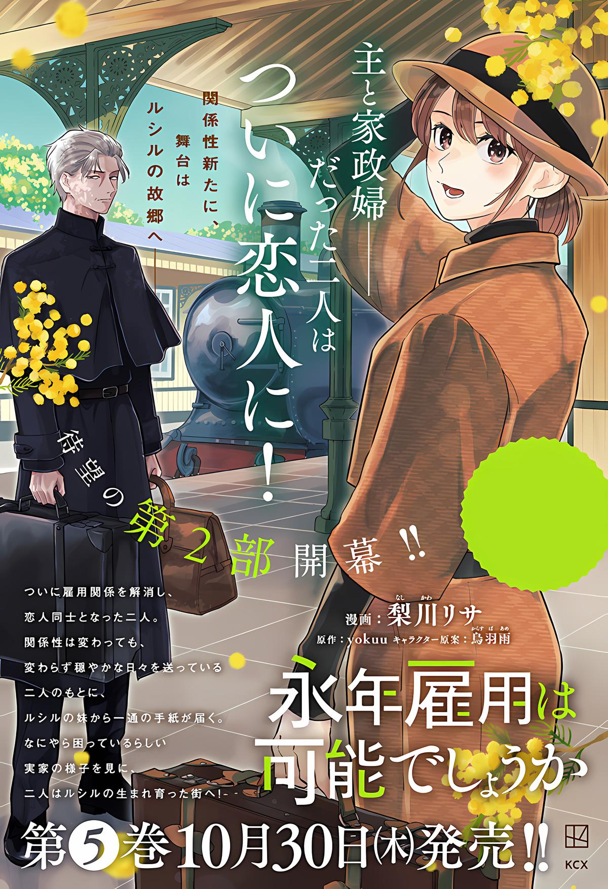 Einen Koyou wa Kanou deshou ka: Buaisou Mukuchi na Mahoutsukai to Hajimeru Saishuushoku Life Chap 26.5 - Next Chap 27.5