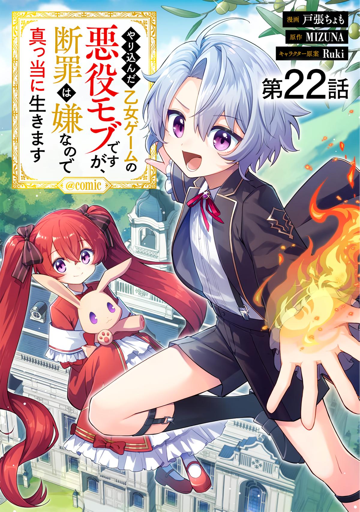 Yarikonda Otome Game no Akuyaku Mob desu ga, Danzai wa Iya nanode Mattou ni Ikimasu Chap 22 - Next Chap 23