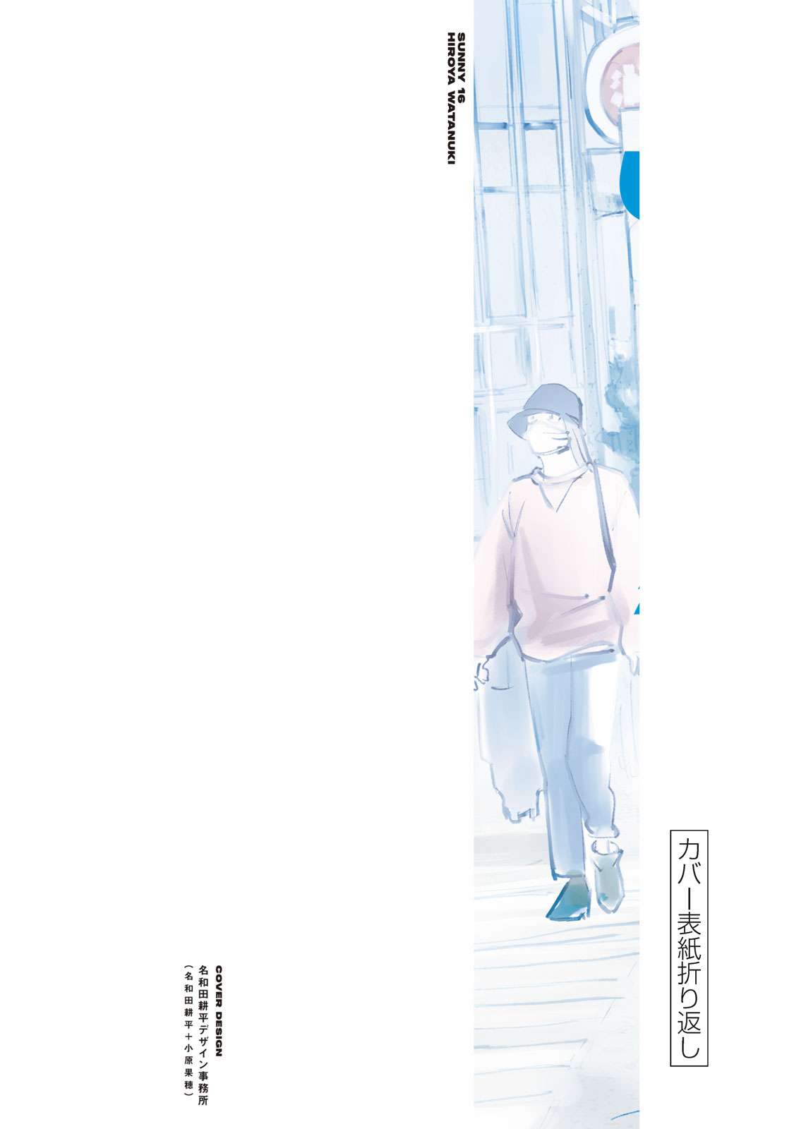 Sunny Sixteen Chap 5 - Next Chap 6