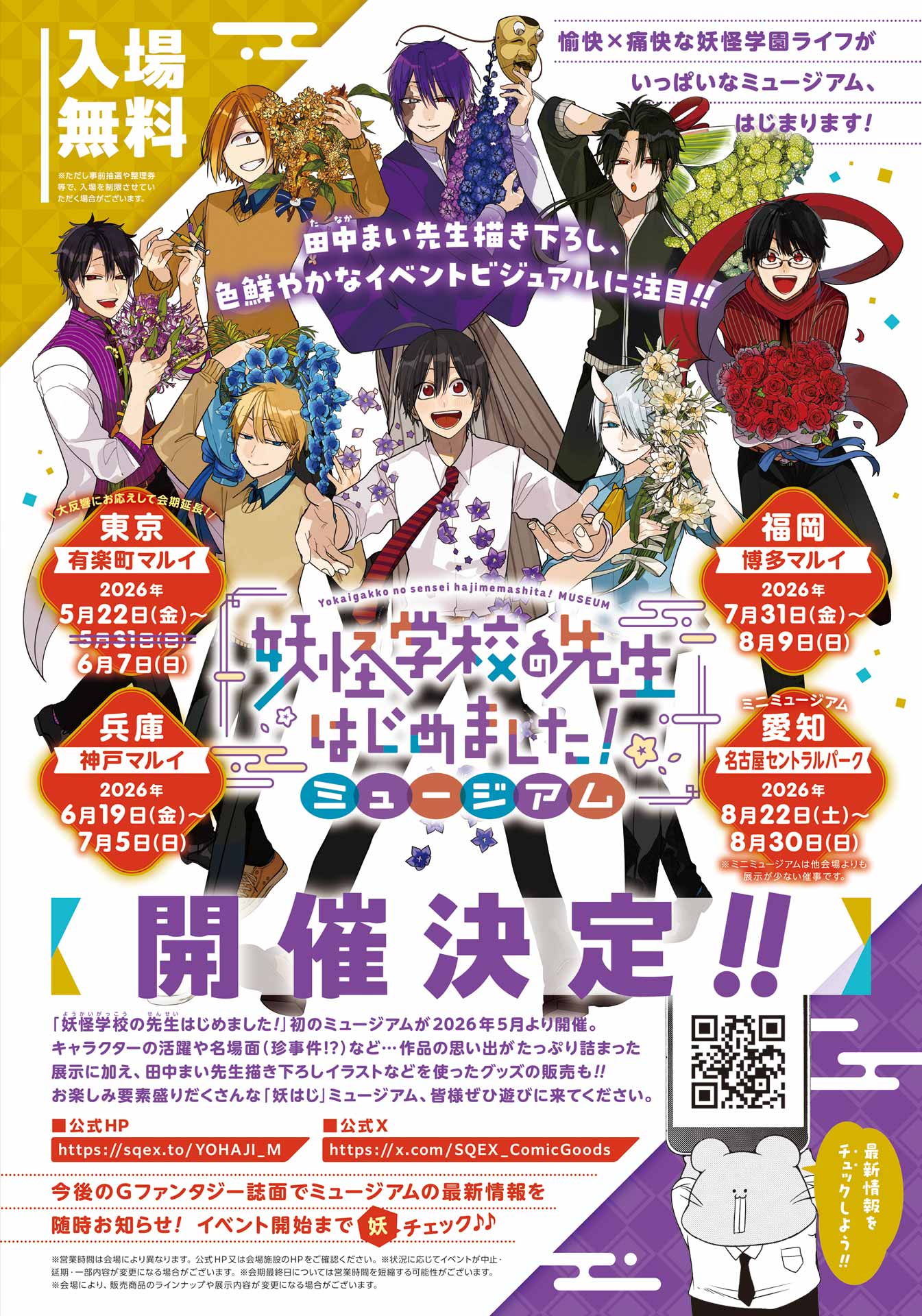 Youkai Gakkou no Sensei Hajimemashita! Chap 136 - Next Chap 137