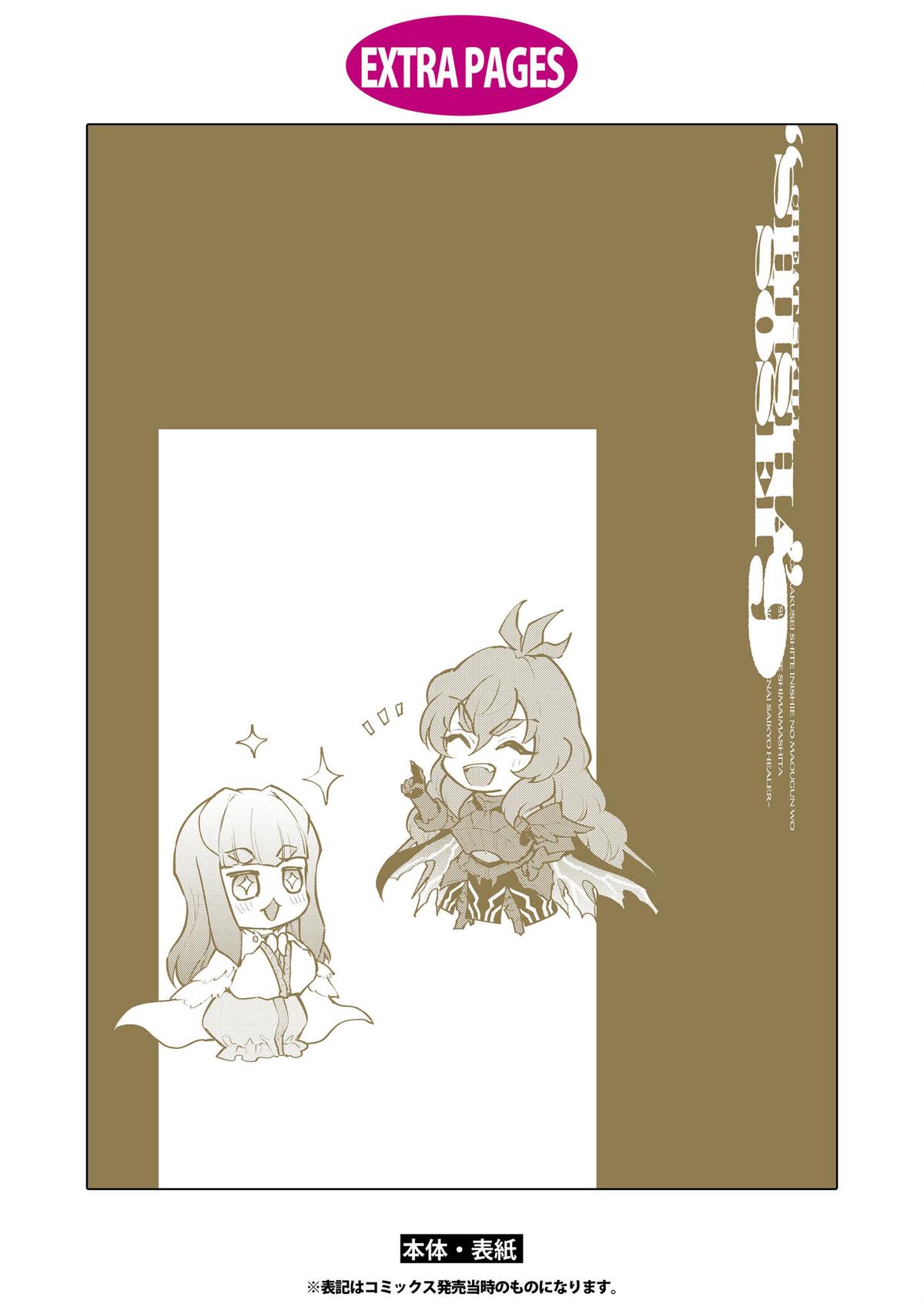 Cheat Skill Shisha Sosei ga Kakusei shite, Inishie no Maougun wo Fukkatsu Sasete Shimaimashita: Daremo Shinasenai Saikyou Healer Chap 50 - Next Chap 51