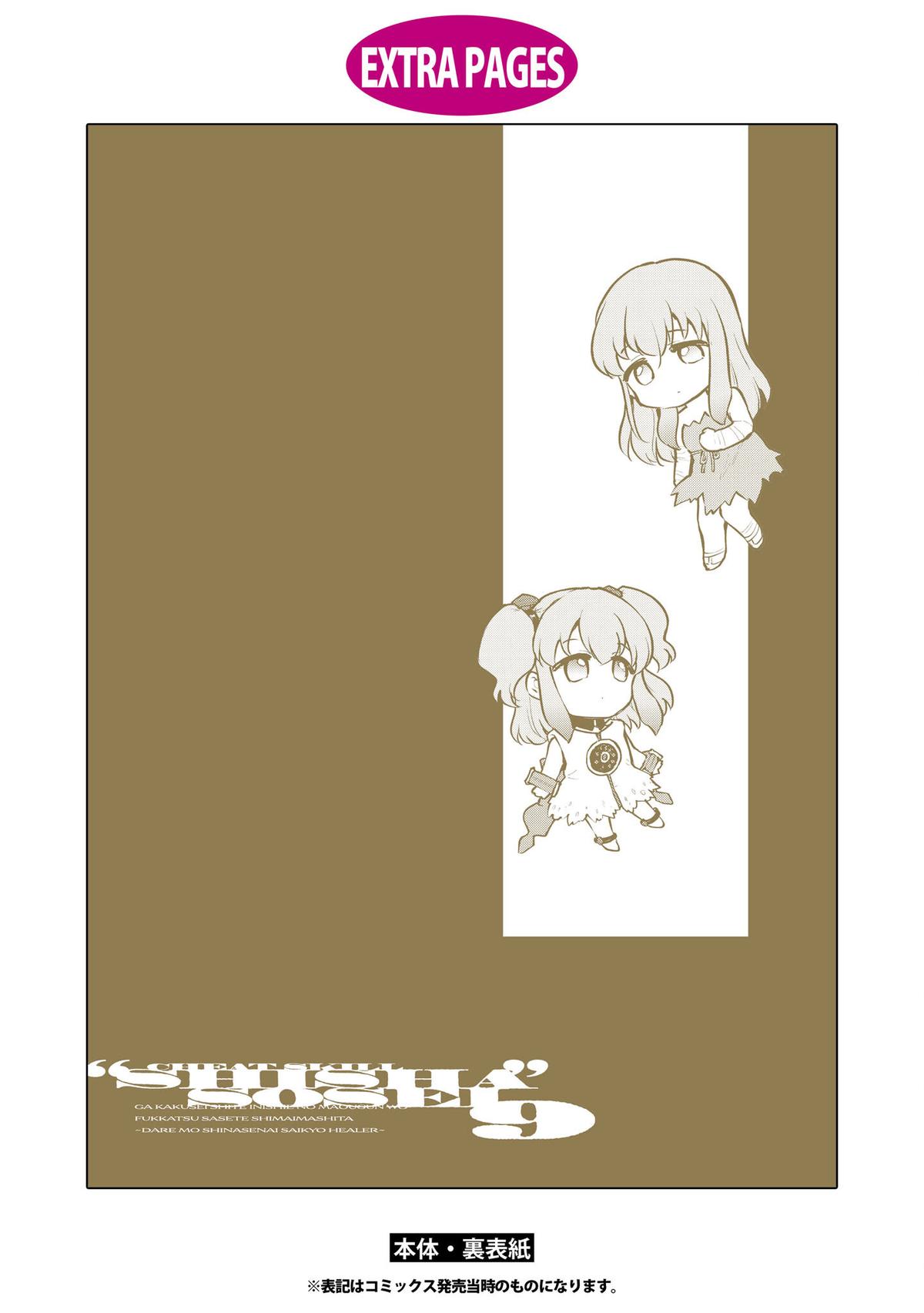 Cheat Skill Shisha Sosei ga Kakusei shite, Inishie no Maougun wo Fukkatsu Sasete Shimaimashita: Daremo Shinasenai Saikyou Healer Chap 50 - Next Chap 51