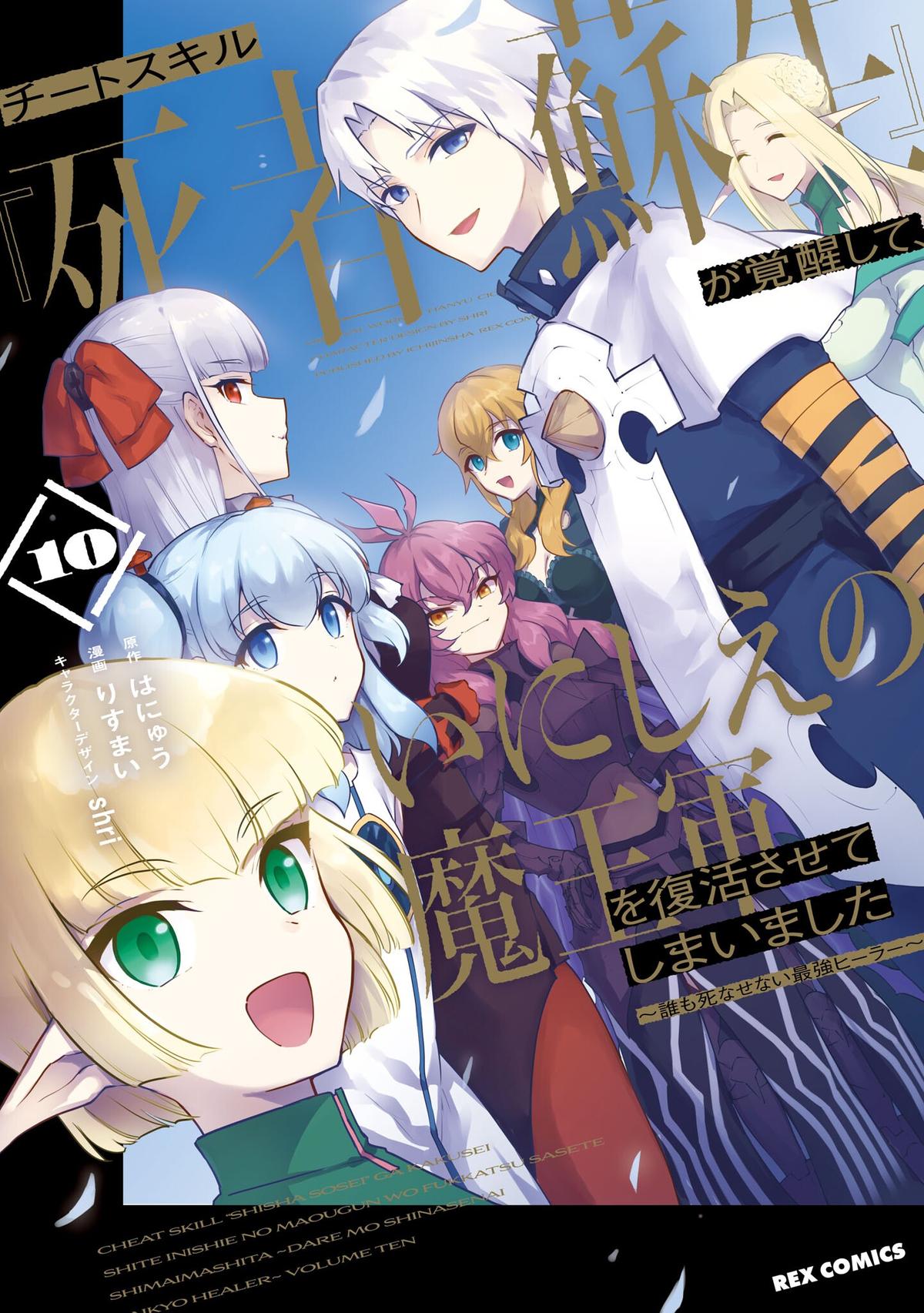 Cheat Skill Shisha Sosei ga Kakusei shite, Inishie no Maougun wo Fukkatsu Sasete Shimaimashita: Daremo Shinasenai Saikyou Healer Chap 51 - Next Chap 52