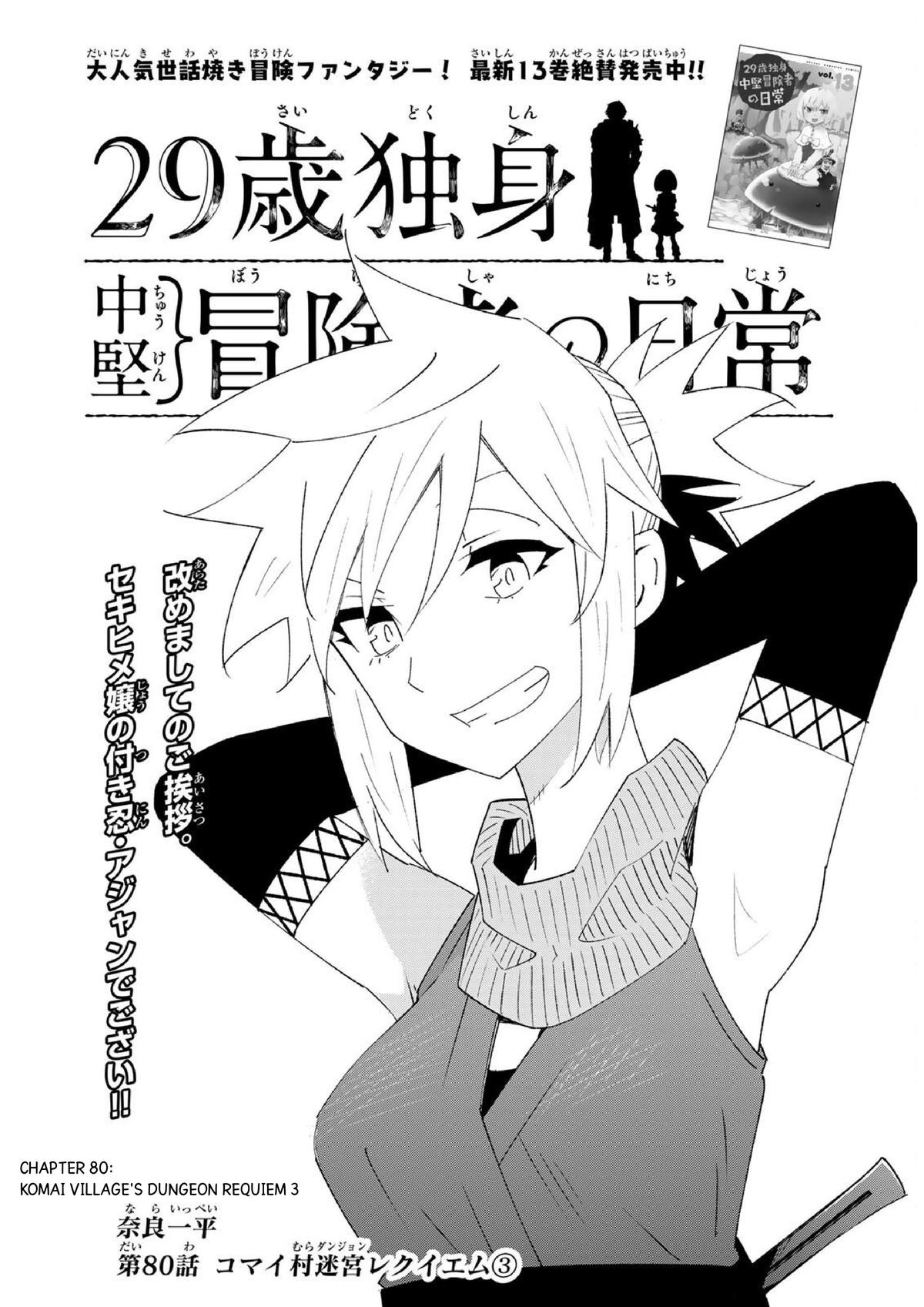 29-sai Dokushin Chuuken Boukensha no Nichijou Chap 80 - Next Chap 81