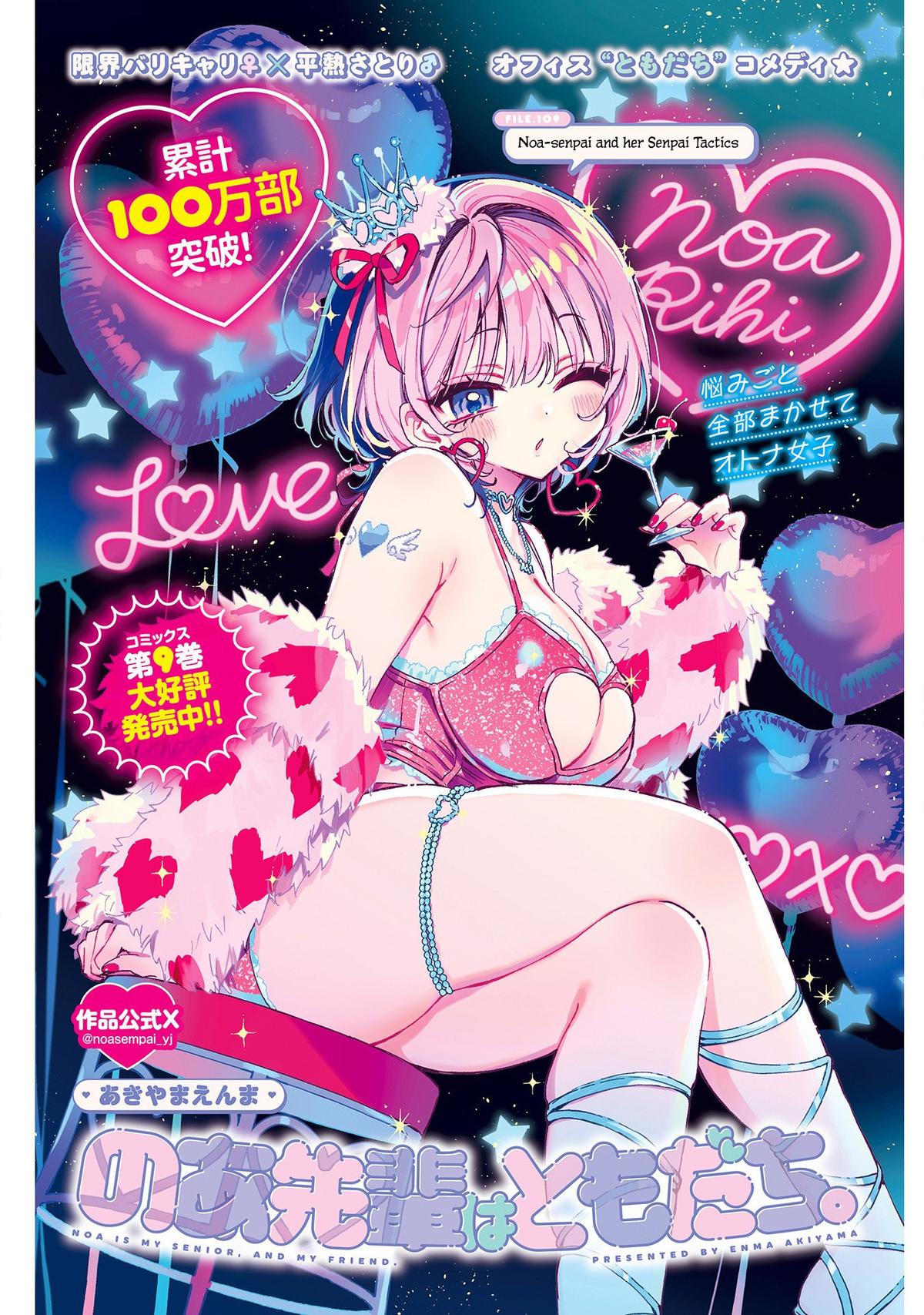 Noa-senpai wa Tomodachi. Chap 109 - Next Chap 110