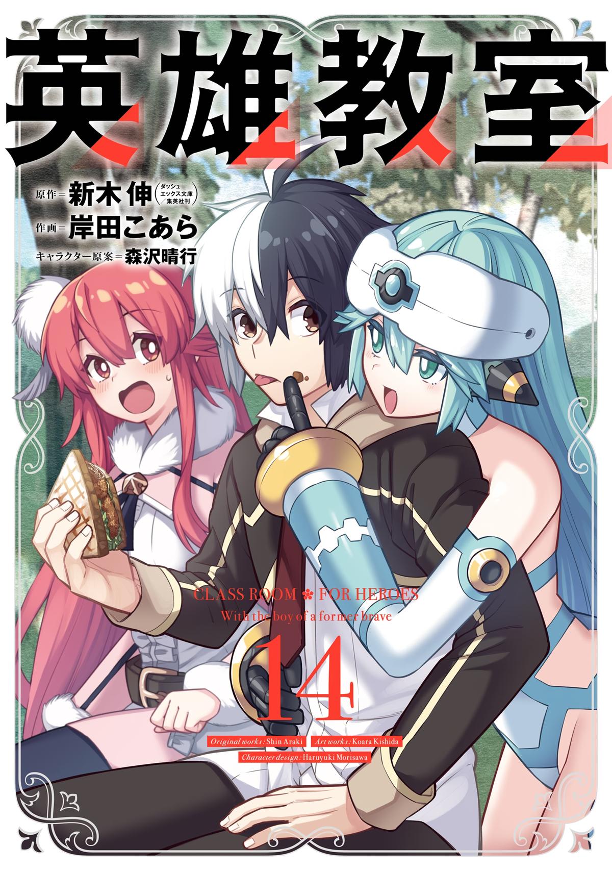 Eiyuu Kyoushitsu Chap 43 - Next Chap 44