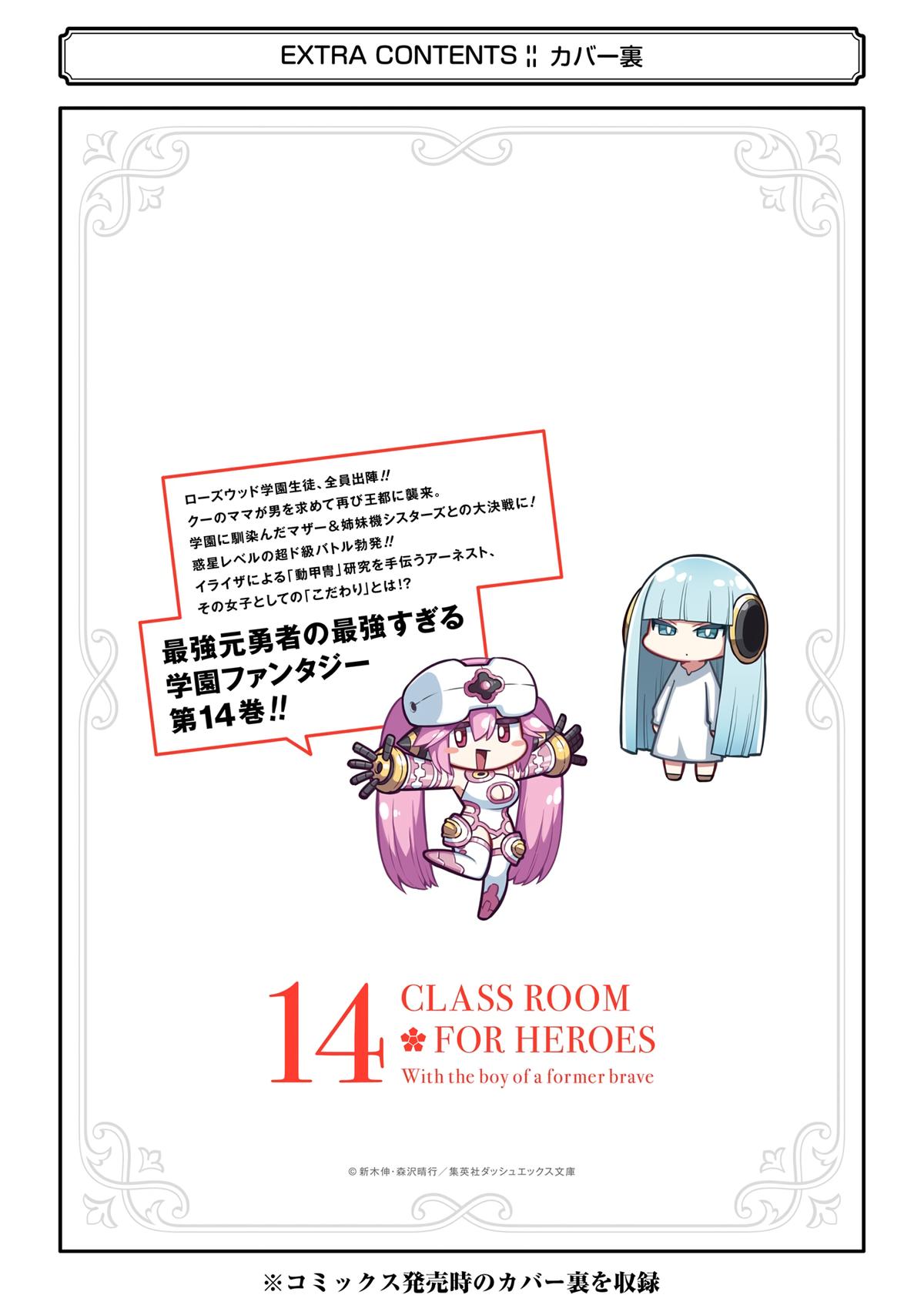 Eiyuu Kyoushitsu Chap 44 - Next Chap 45
