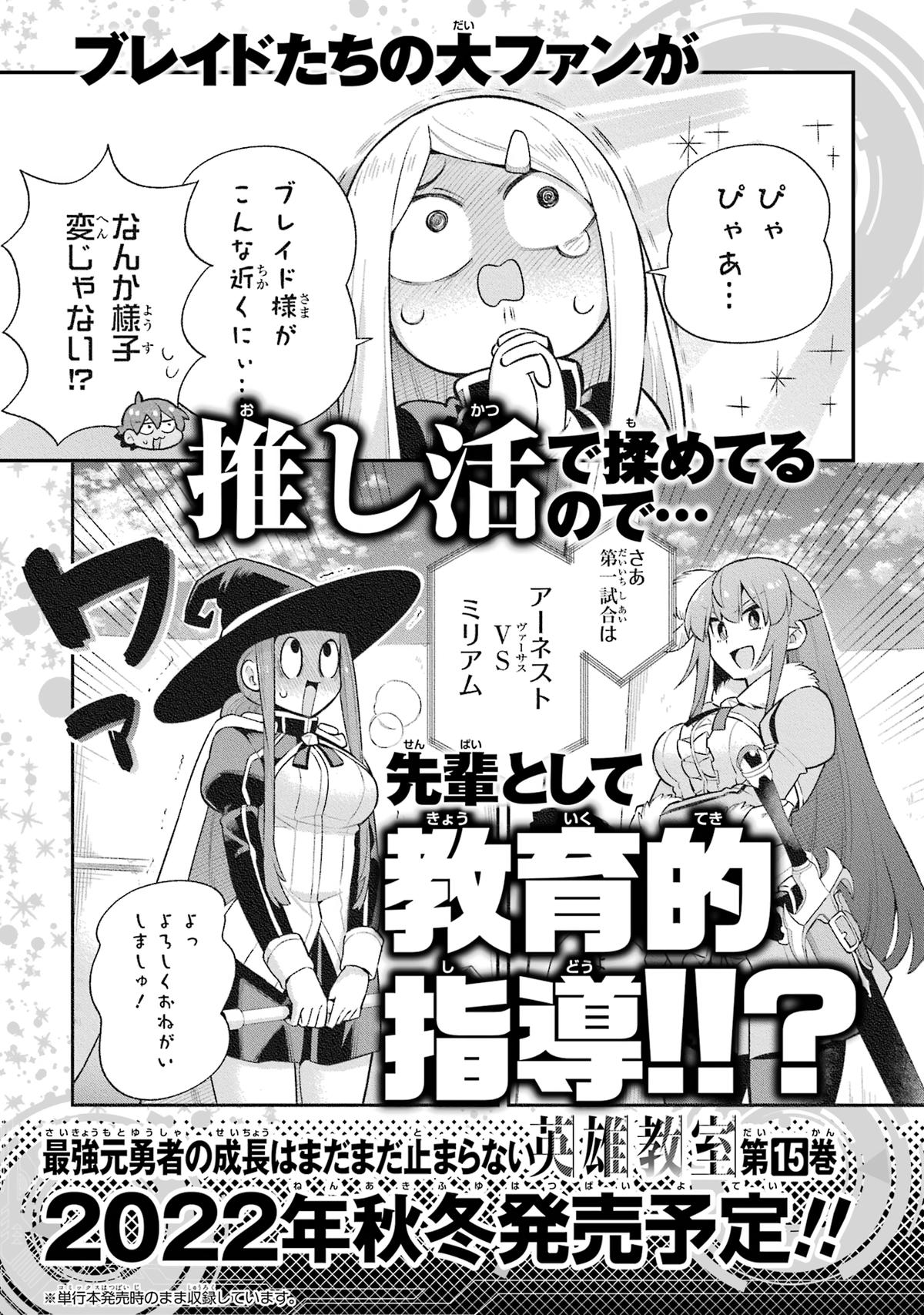 Eiyuu Kyoushitsu Chap 44 - Next Chap 45