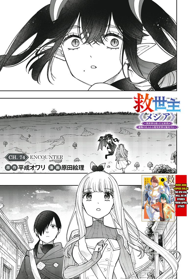Messiah: Isekai wo Sukutta Motoyuusha ga Mamono no Afureru Genjitsu Sekai wo Musou suru Chap 74 - Next Chap 75