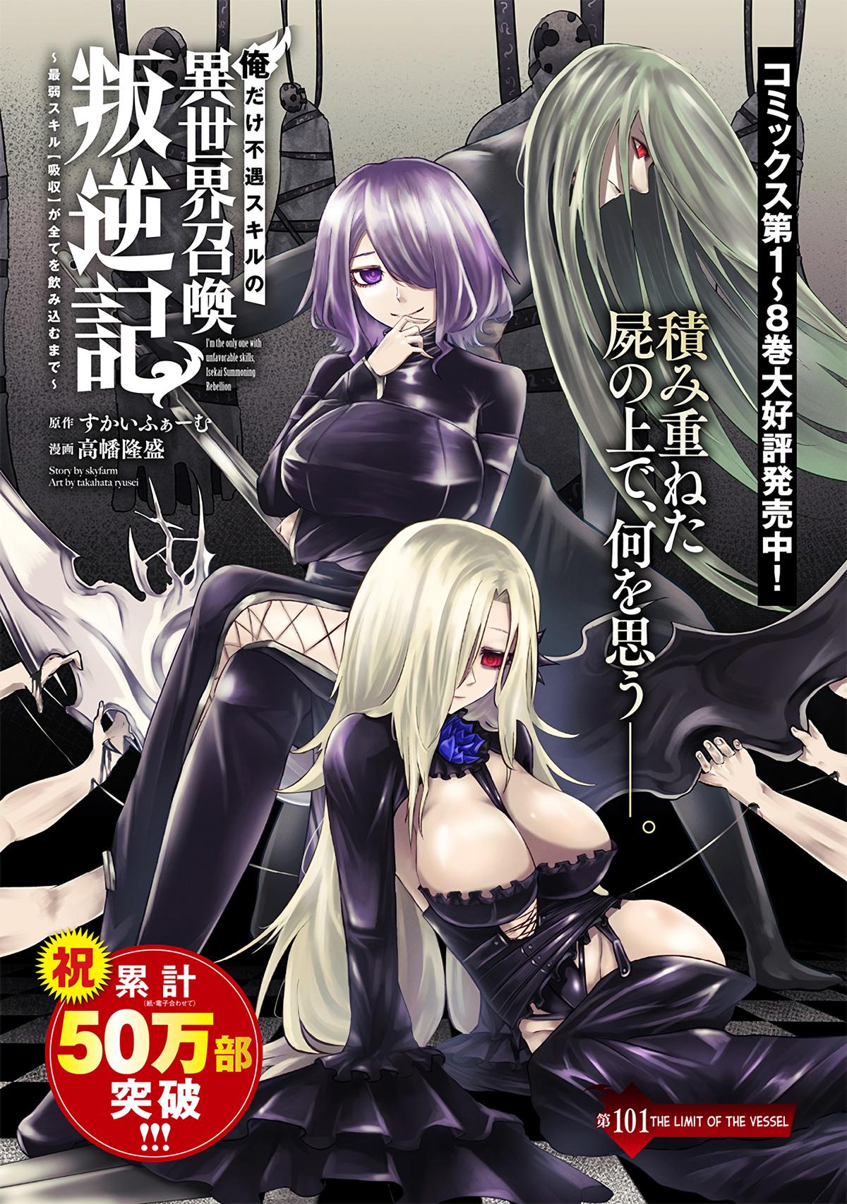 I'm the Only One with Unfavorable Skills - Isekai Summoning Rebellion Chap 101 - Next Chap 102