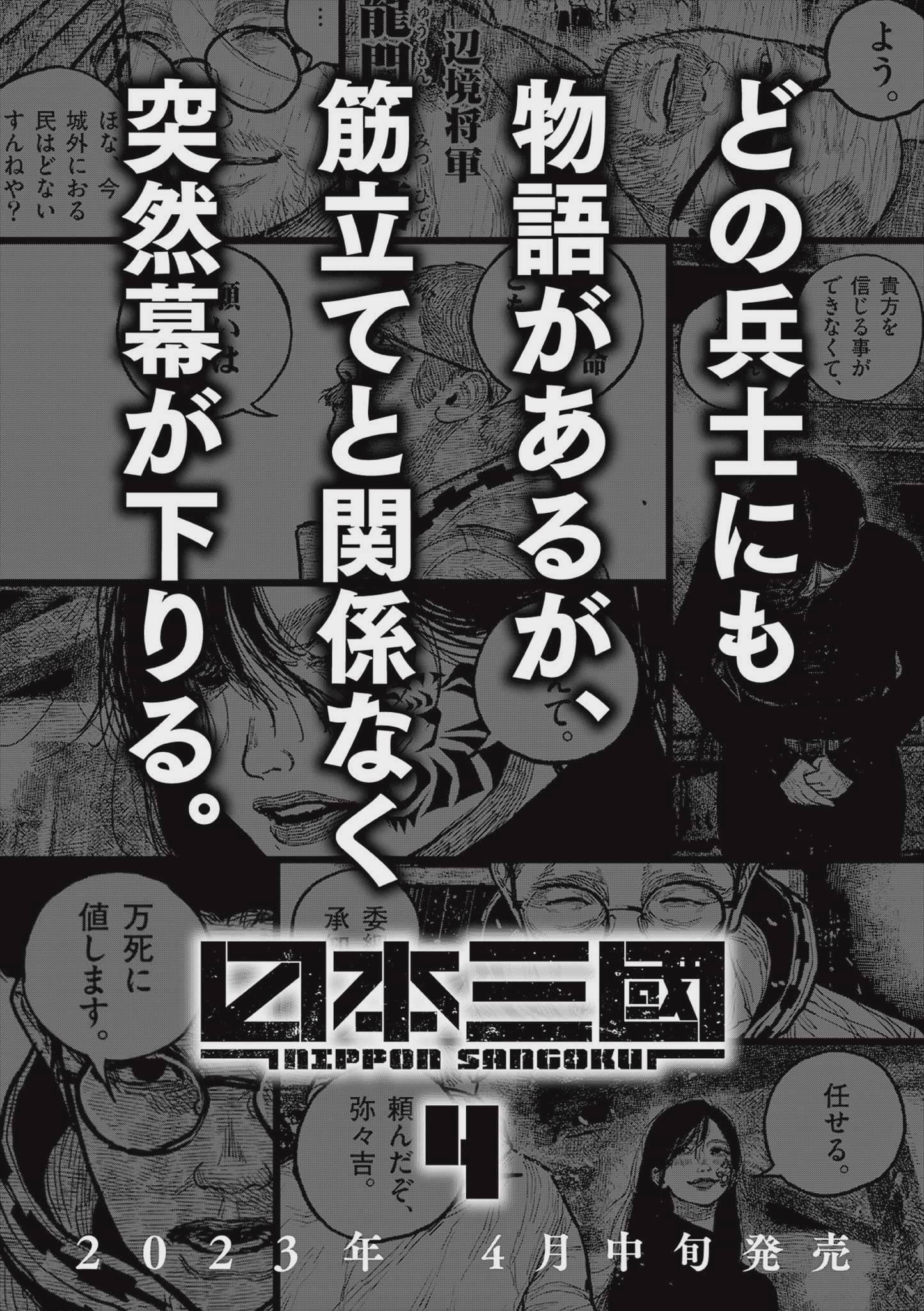Nippon Sangoku Chap 15.5 - Next Chap 16.5