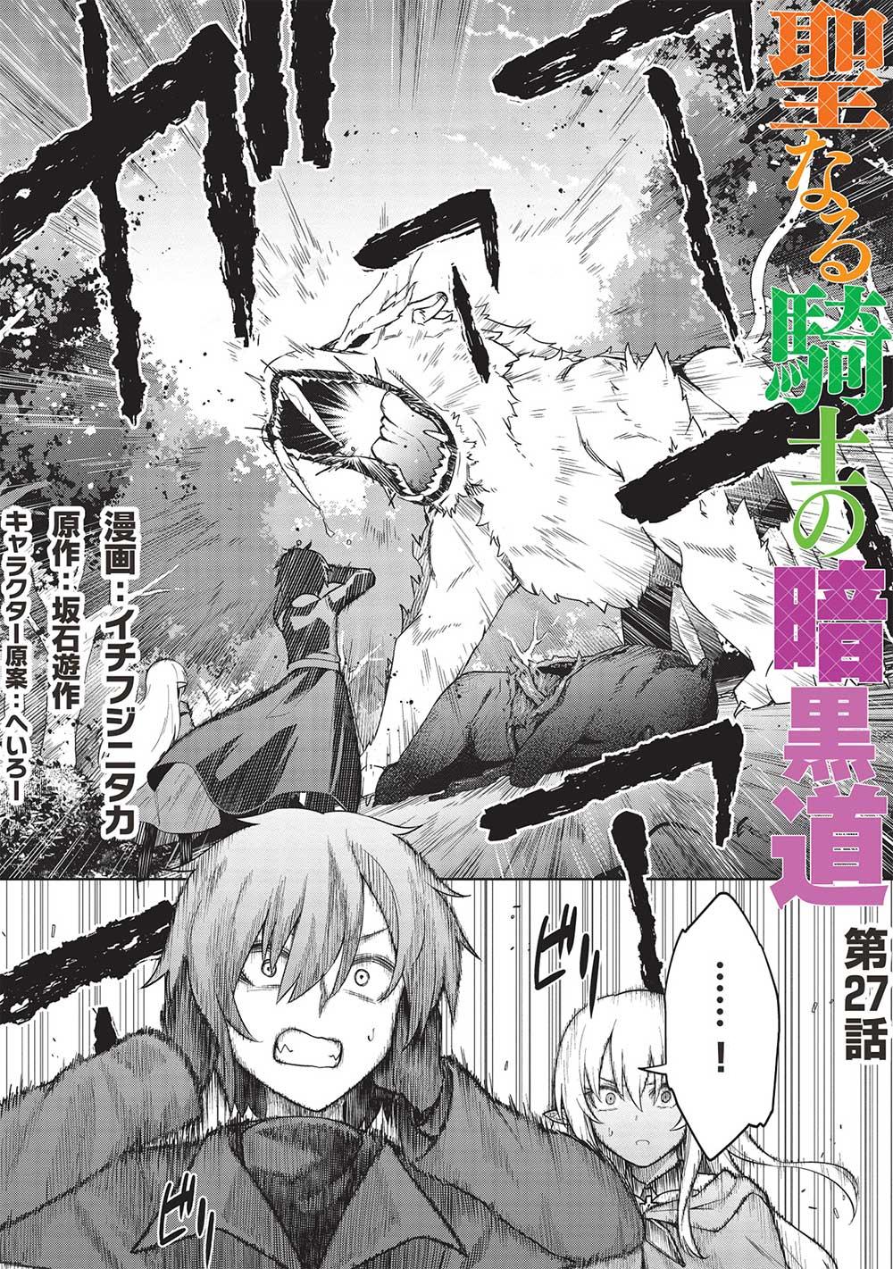 Seinaru Kishi no Ankokudou Chap 27 - Next Chap 28
