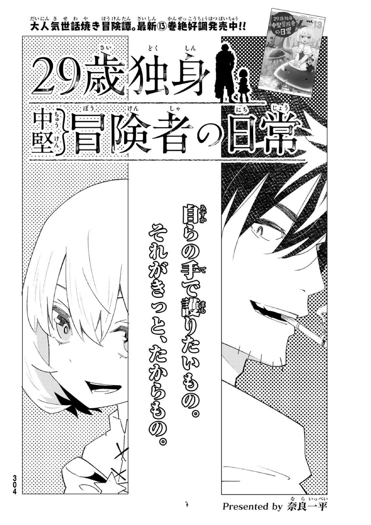 29-sai Dokushin Chuuken Boukensha no Nichijou Chap 81 - Next Chap 82