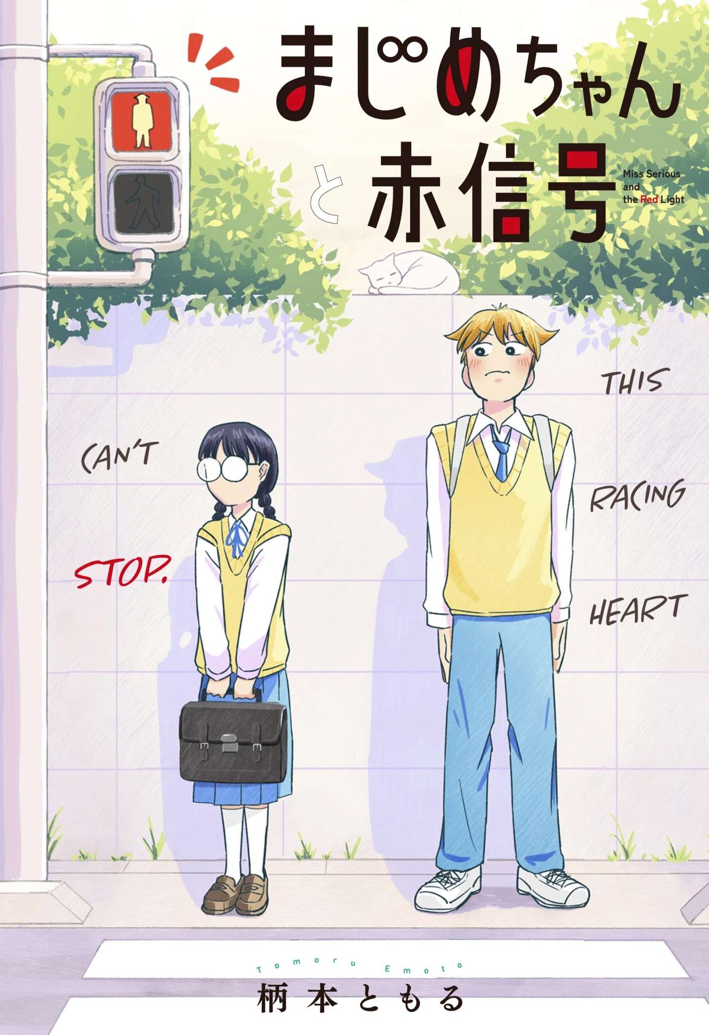Majime-chan to Akashingou Chap 0 - Next Chap 1