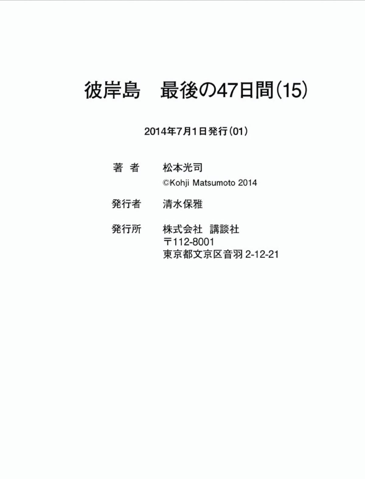 Higanjima - Saigo no 47 Hiai Chap 158 - Next Chap 159