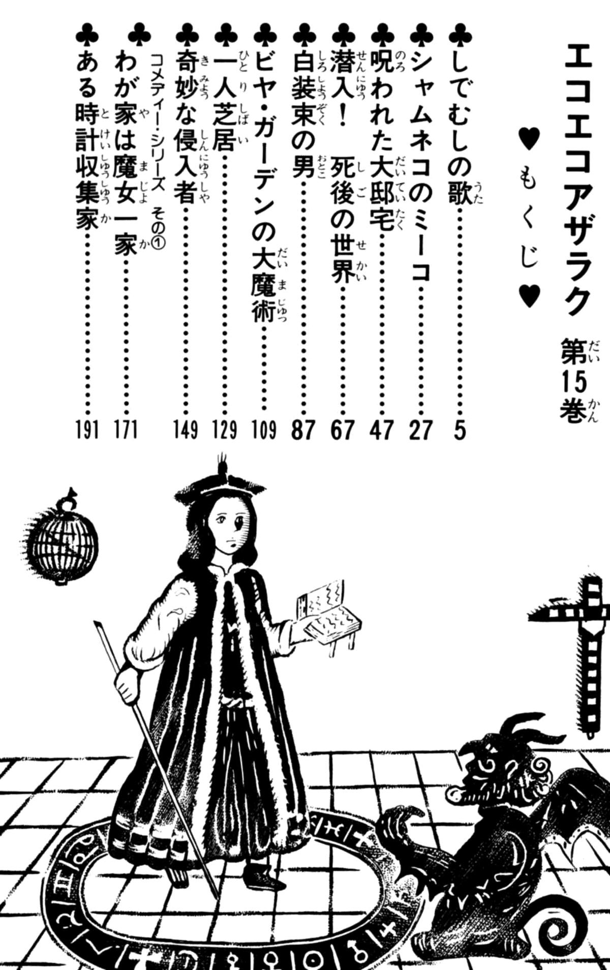 Eko Eko Azaraku Chap 137 - Next Chap 138