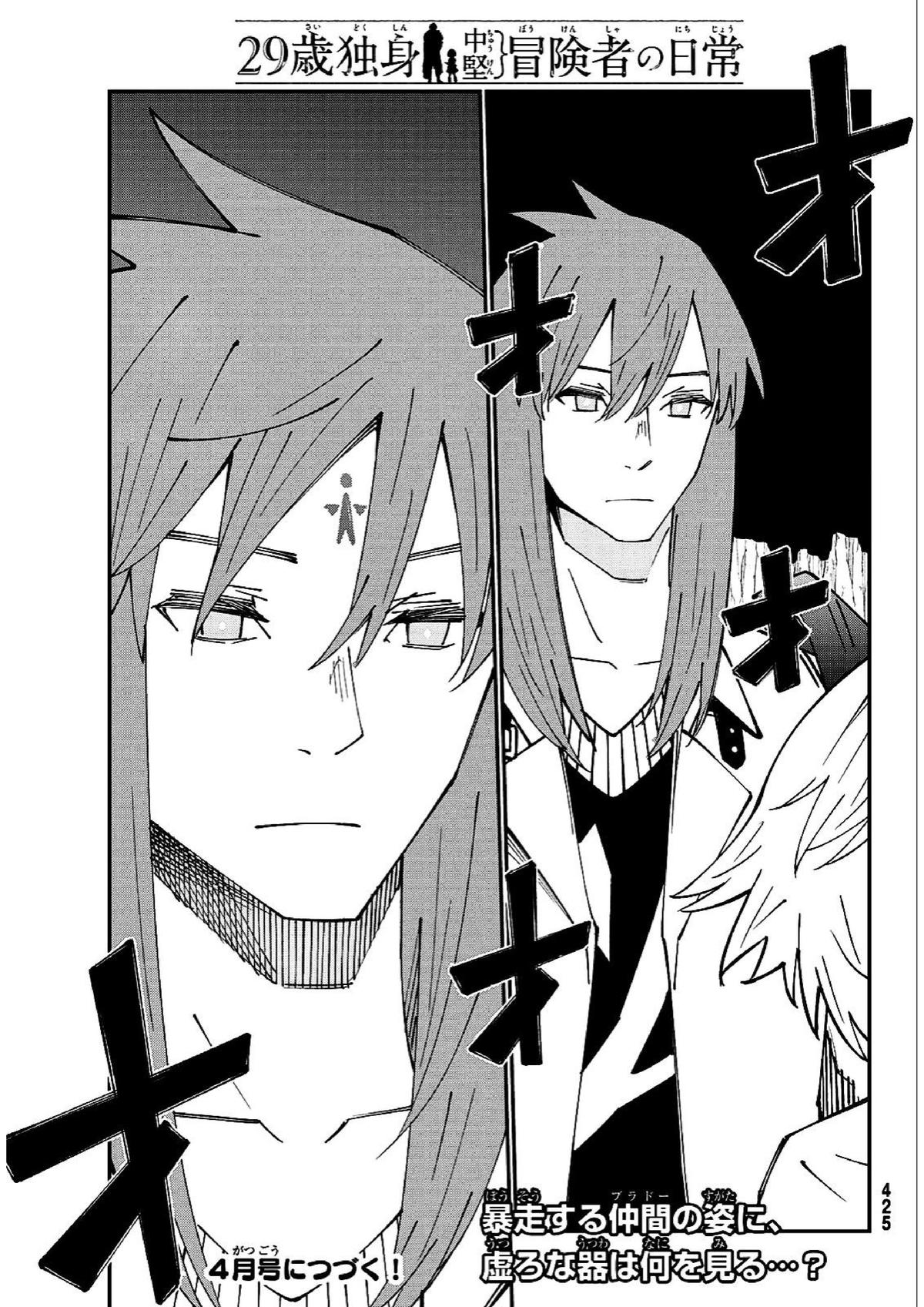 29-sai Dokushin Chuuken Boukensha no Nichijou Chap 84 - Next Chap 85
