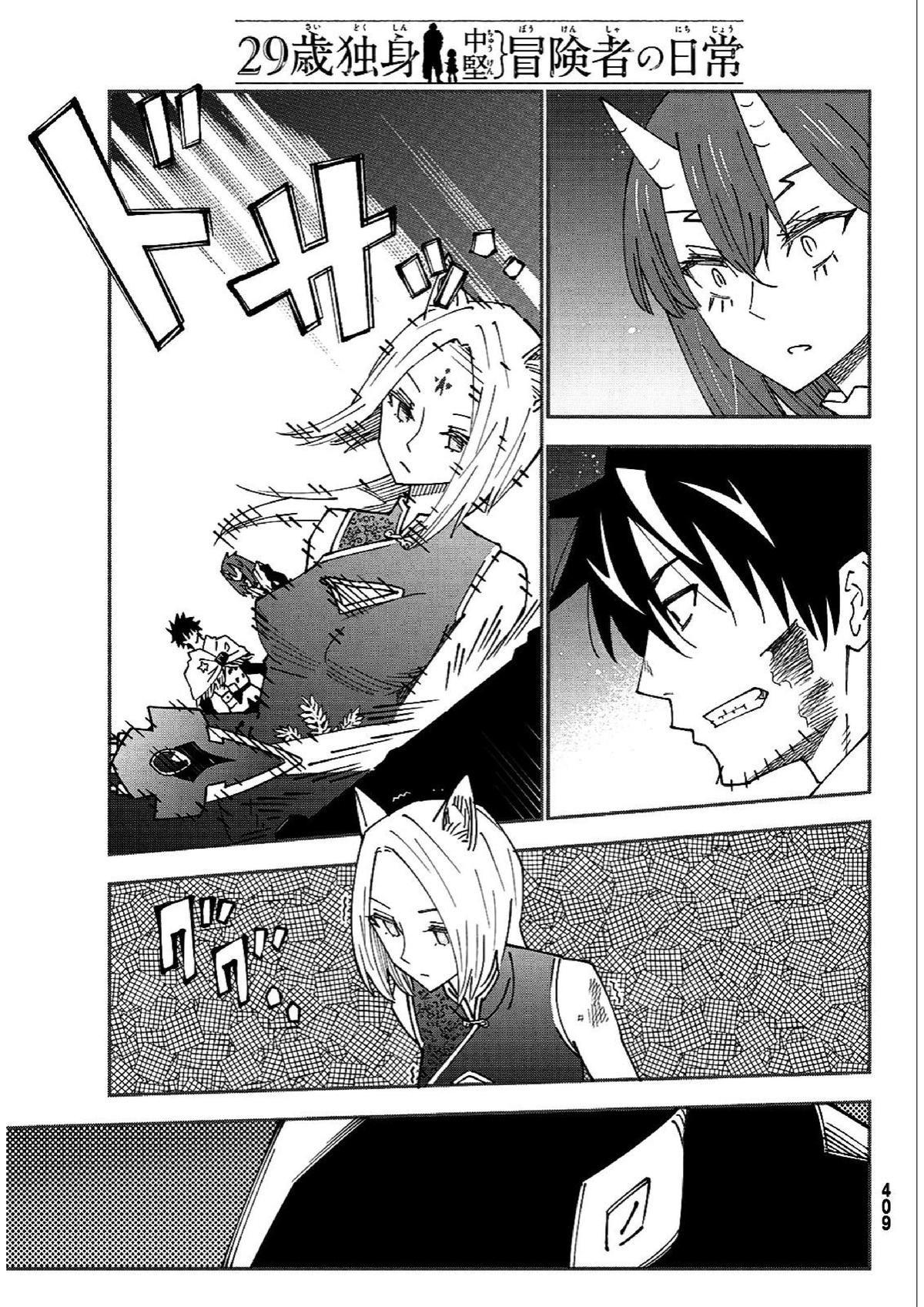 29-sai Dokushin Chuuken Boukensha no Nichijou Chap 84 - Next Chap 85