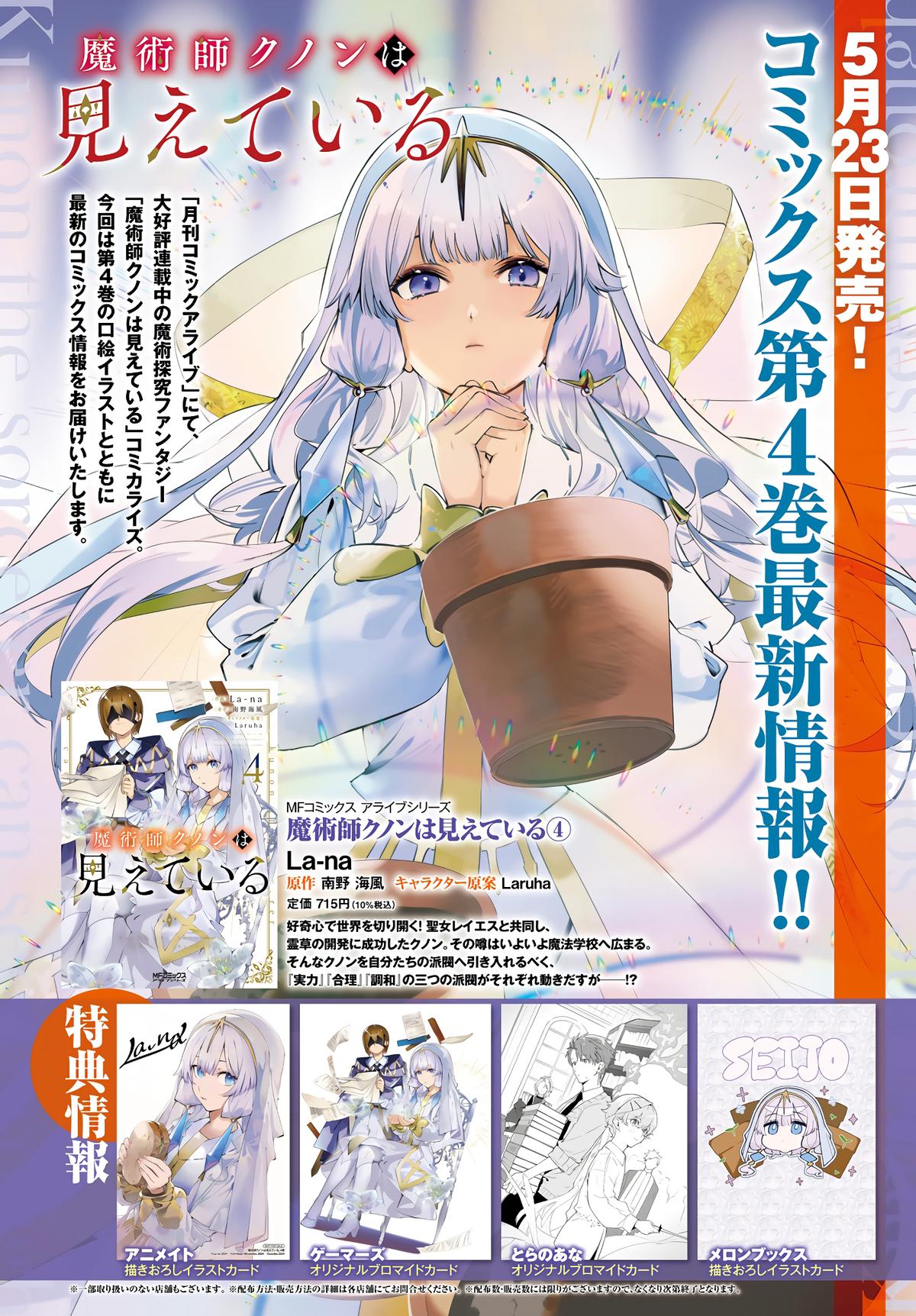 Majutsushi Kunon wa Mieteiru Chap 26 - Next Chap 27
