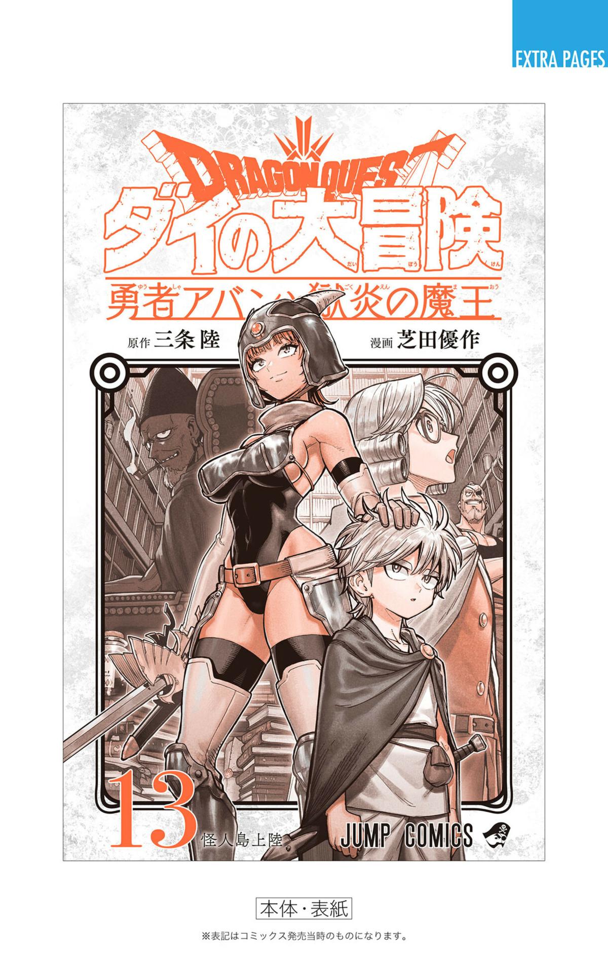 Dragon Quest: Dai no Daibouken - Yuusha Avan to Gokuen no Maou Chap 52 - Next Chap 53