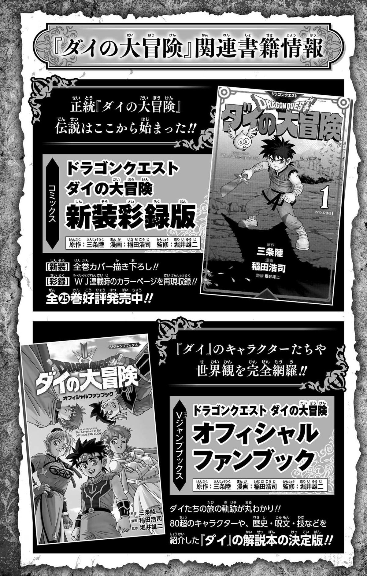 Dragon Quest: Dai no Daibouken - Yuusha Avan to Gokuen no Maou Chap 52 - Next Chap 53