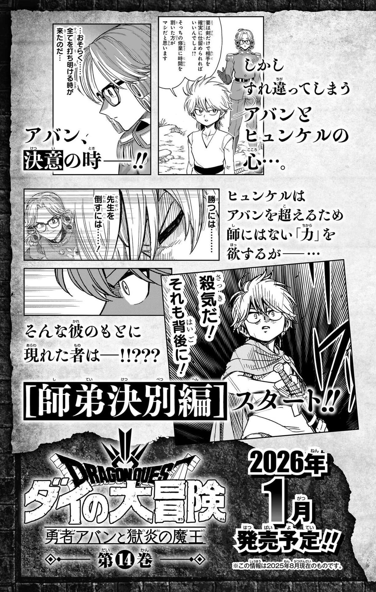 Dragon Quest: Dai no Daibouken - Yuusha Avan to Gokuen no Maou Chap 52 - Next Chap 53