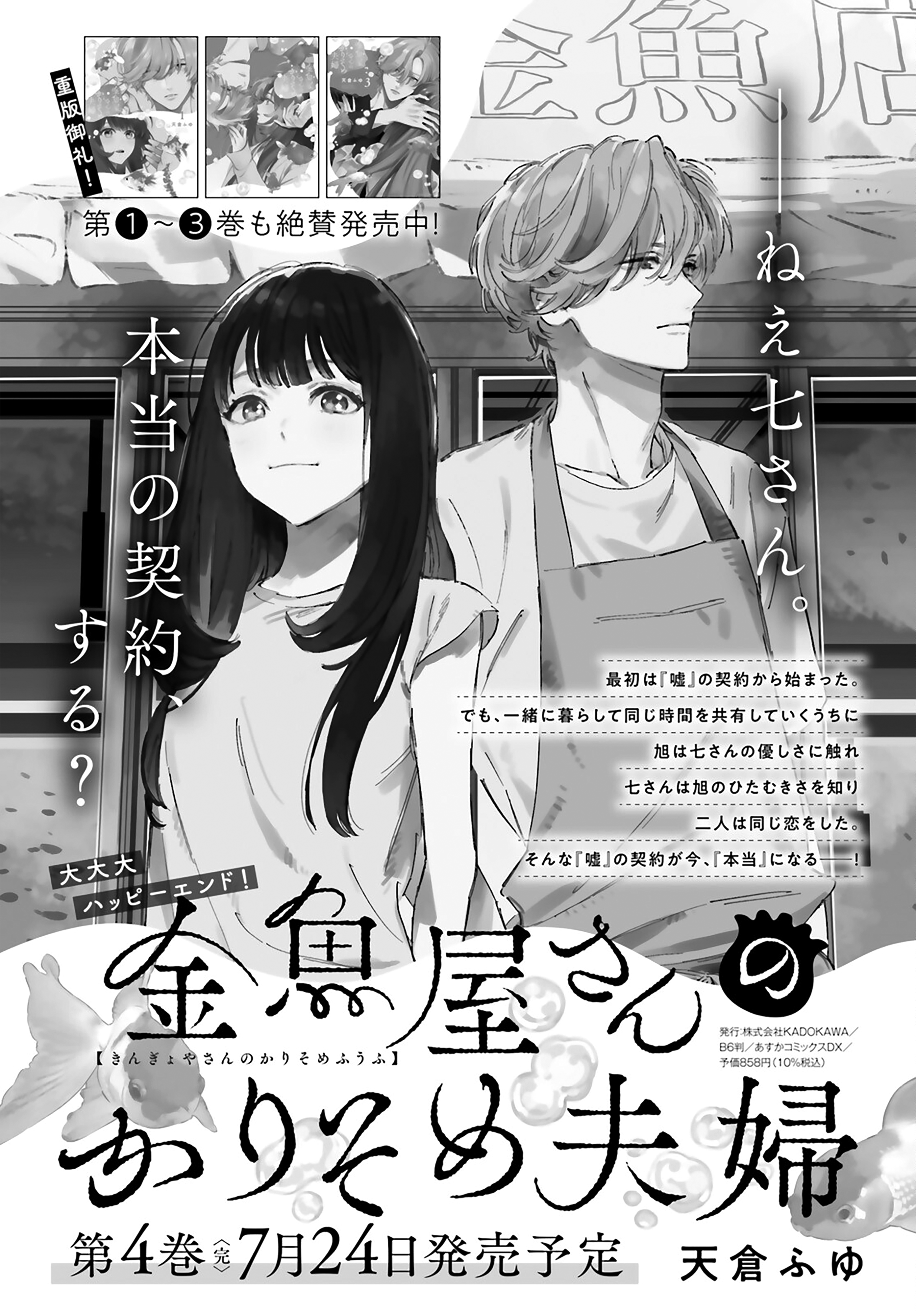 Kingyoya-san no Karisome Fuufu Chap 19 - Next Chap 20